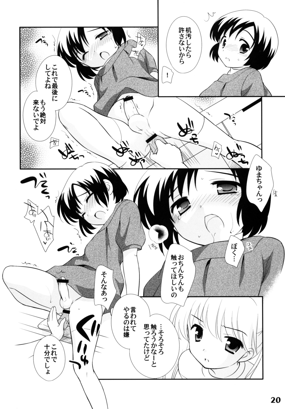 (Shota Scratch 7) [Studio Zealot (Various)] Shotarista 2 page 19 full