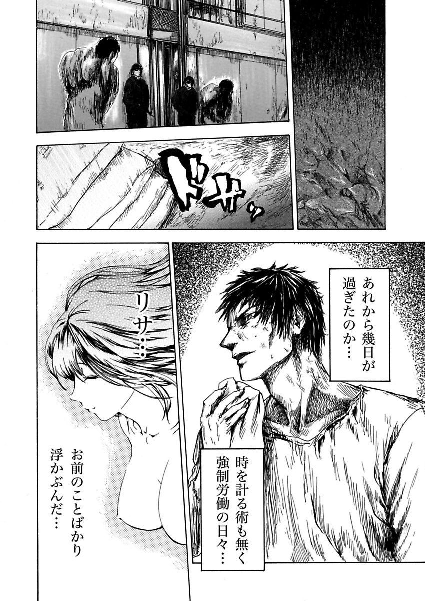 [Pink Taro] Zetsubou Zuma ~ Furin Kinshi!! page 80 full