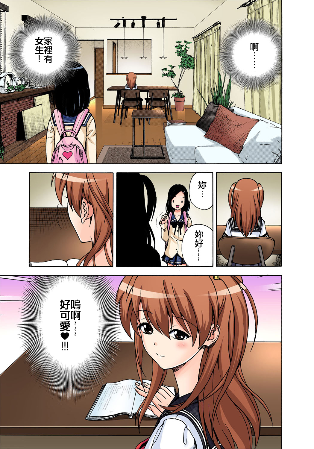 [U-Jin] Midarashi Dango ~Boku no Hajimete Ubawarechatta [Chinese] [瑞树汉化组] page 15 full