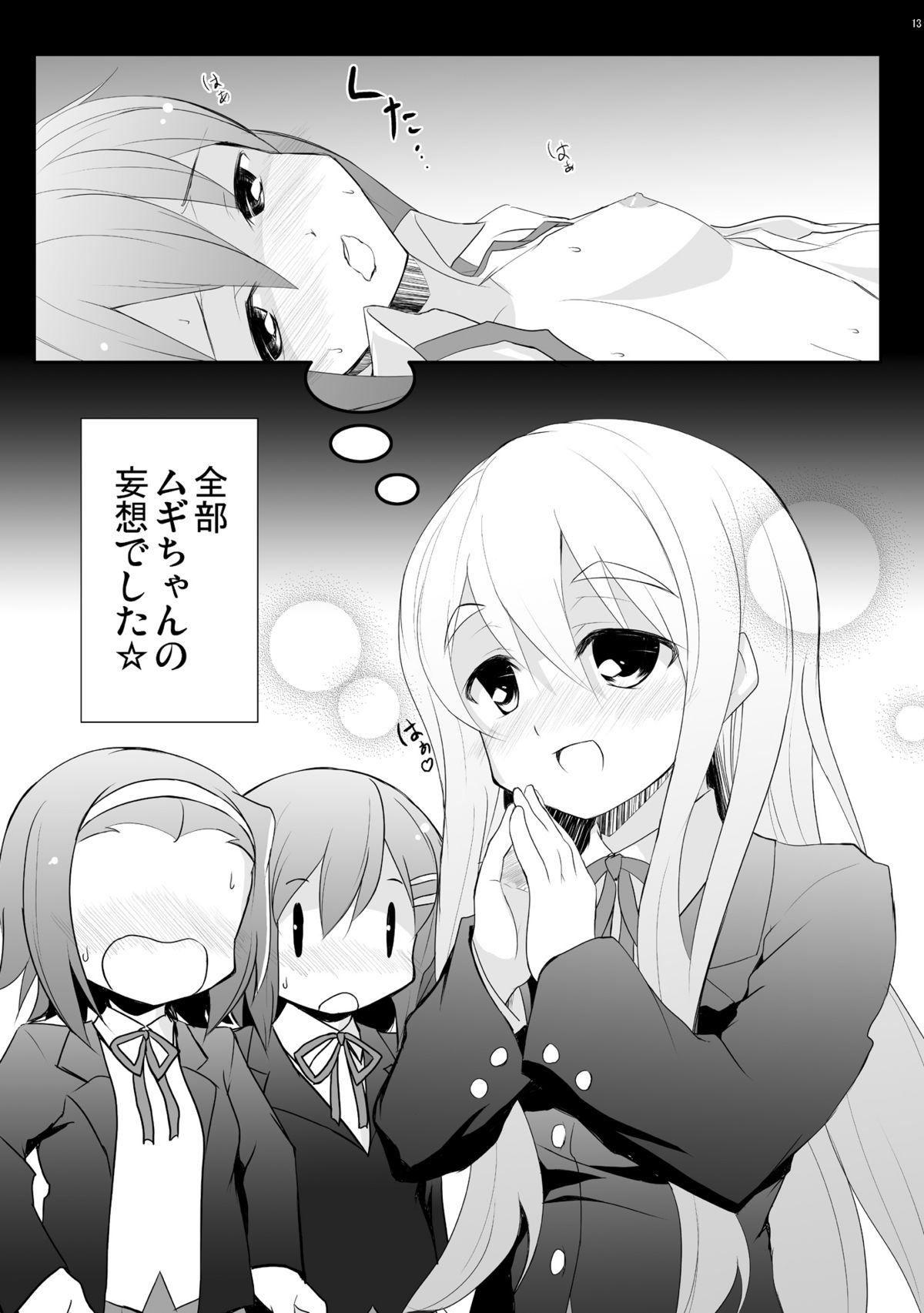 [Part K (Hitsujibane Shinobu)] Nounai De Shori Shiro! (K-ON!) [Digital] page 10 full
