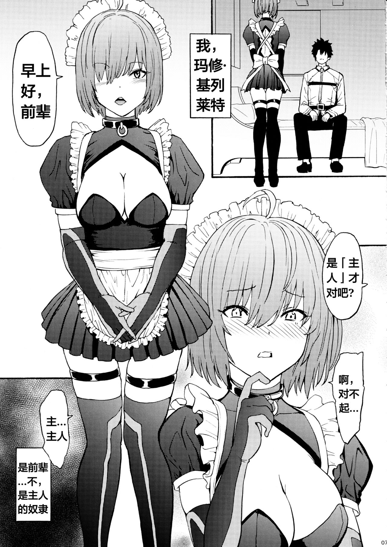 (C97) [Dairiseki (Hakaba)] Aijoku Aijoku Mash Aijoku (Fate/Grand Order) [Chinese] [天煌汉化组] page 8 full