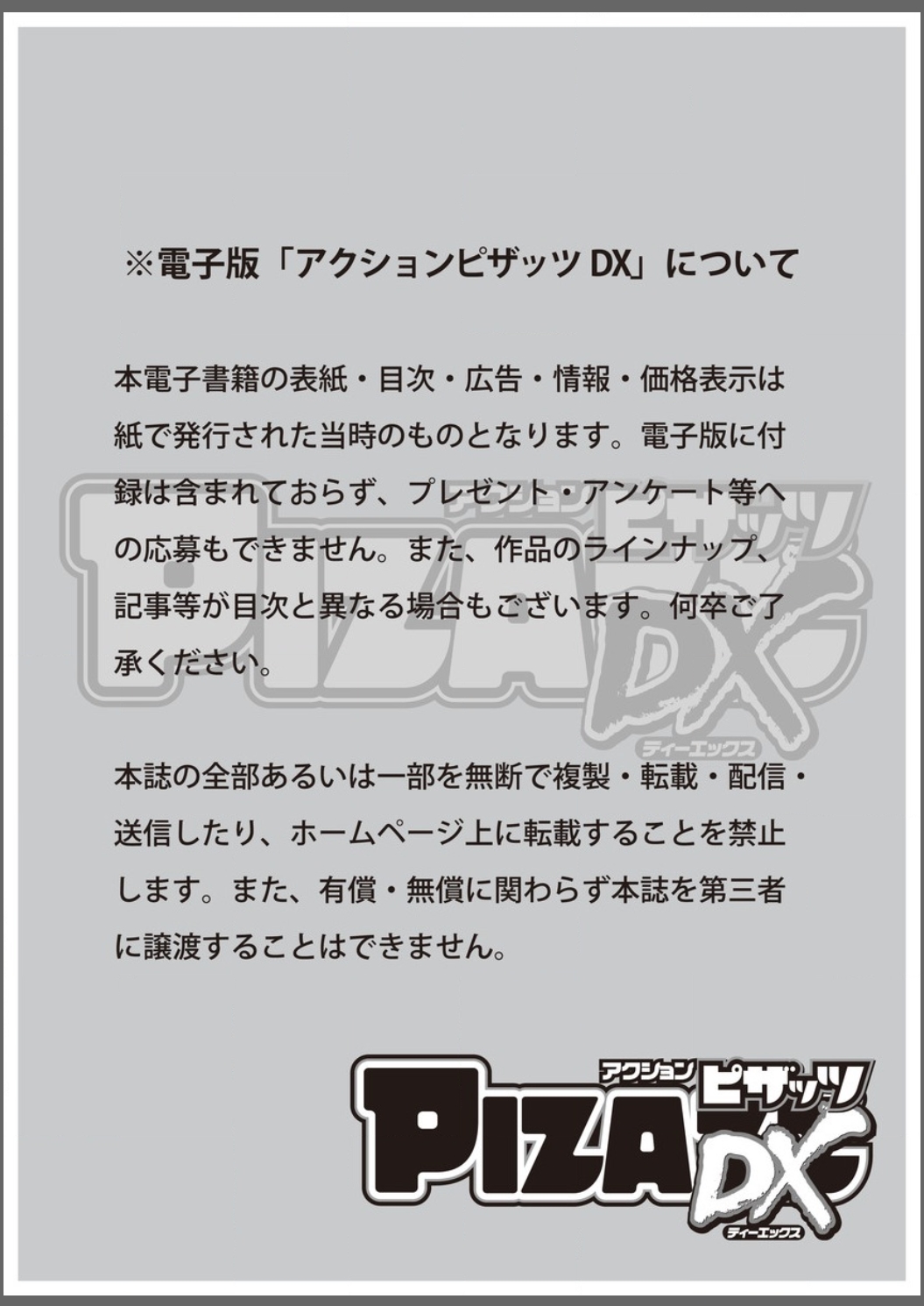 Action Pizazz DX 2015-08 [Digital] page 3 full