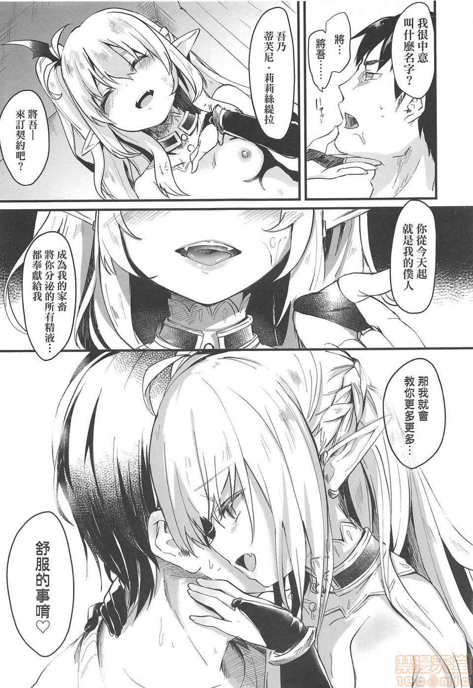 [Tamano Kedama] Boku wa Chiisana Succubus no Shimobe - I am a slave of a small succubus | 我是嬌小魅魔的忠實僕人 [Chinese] [Decensored] page 33 full