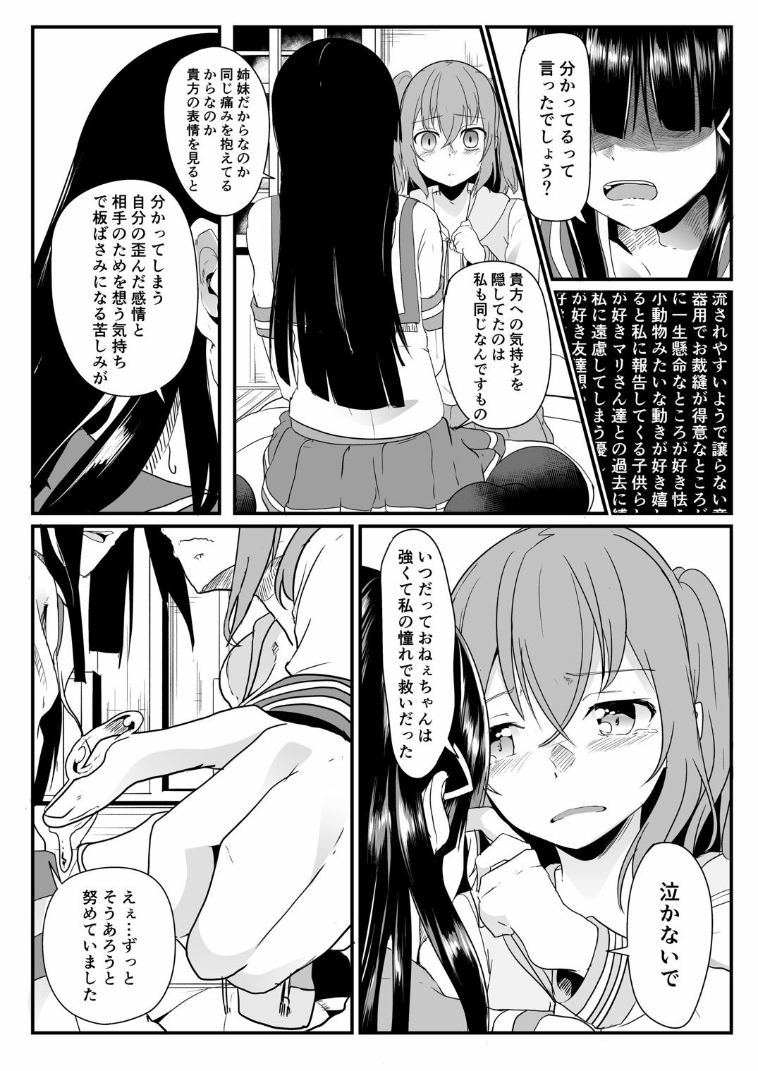 [Golden complex (Seuma)] Kinmirai Bad End (Love Live! Sunshine!!) [Digital] page 24 full