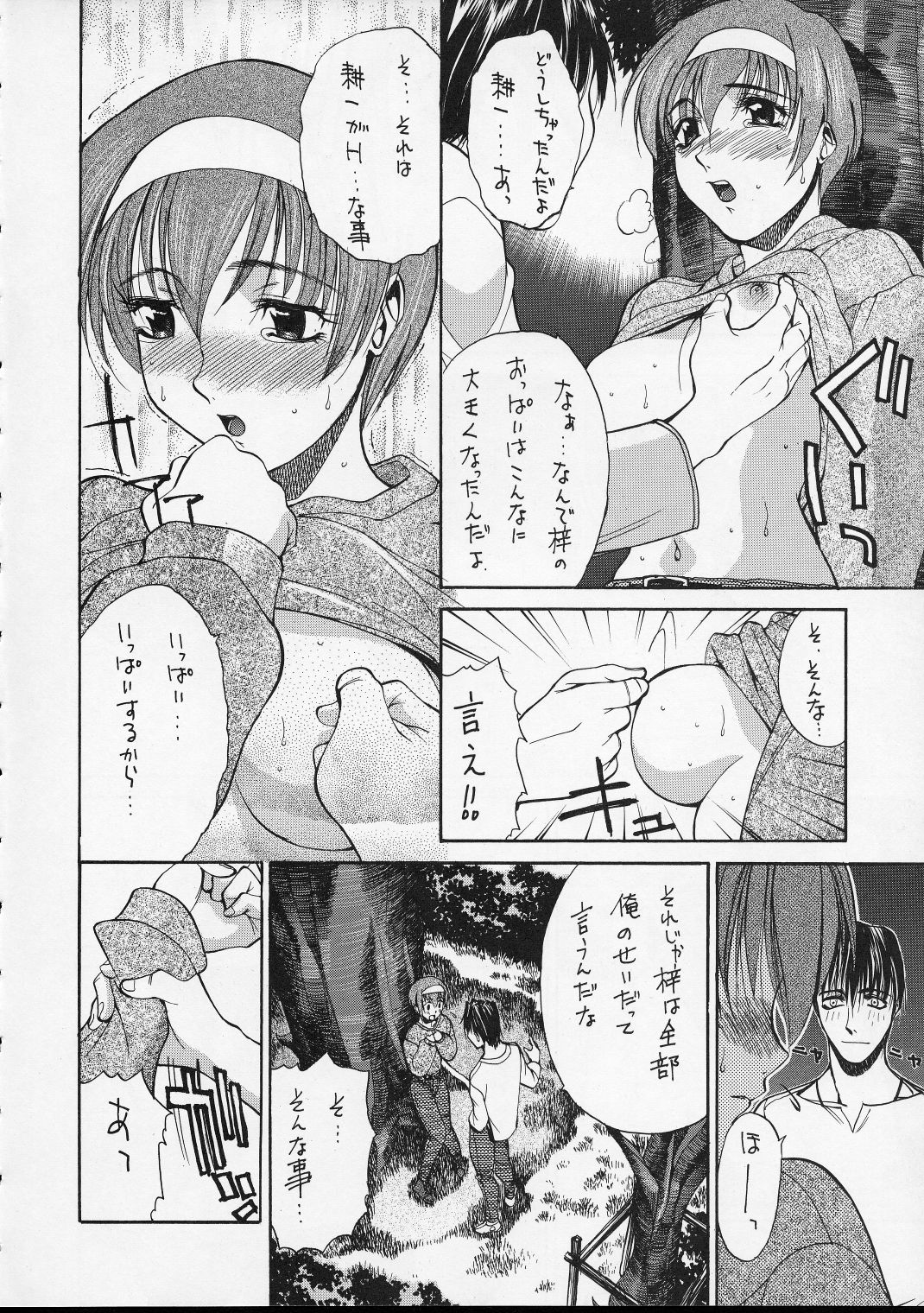 (C52) [Guy-Ya (Hirano Kouta, Yamada Shuutarou) Hi-Side 5 (Various) page 47 full