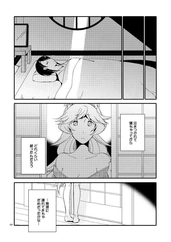 [Niratama (Sekihara, Hiroto)] Kago no Oni [Digital] page 57 full