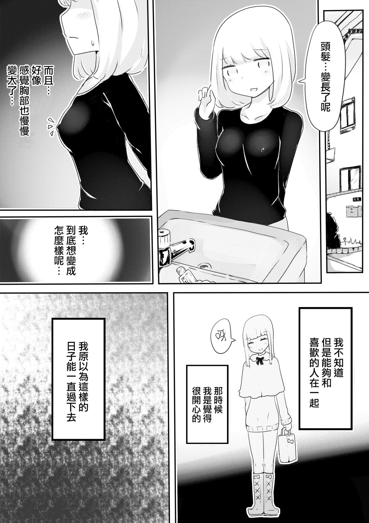 [Murasaki Nyanko Bar (Vae)] Josou Danshi no Tsukurikata [Chinese] [瑞树汉化组] page 25 full