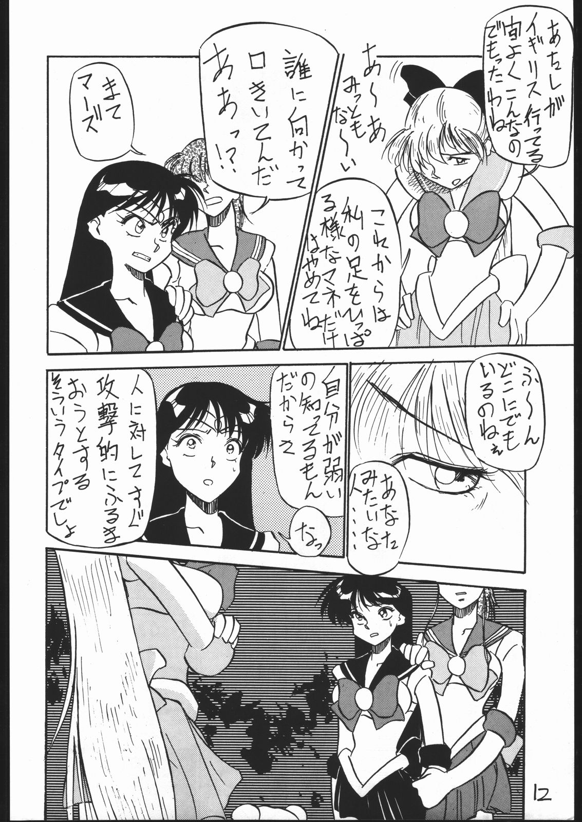 (C44) [V. Hercules (Ookame Toutarou, Sazanami Kazuto)] Mejiro (Bishoujo Senshi Sailor Moon, Genji Tsuushin Agedama) page 11 full