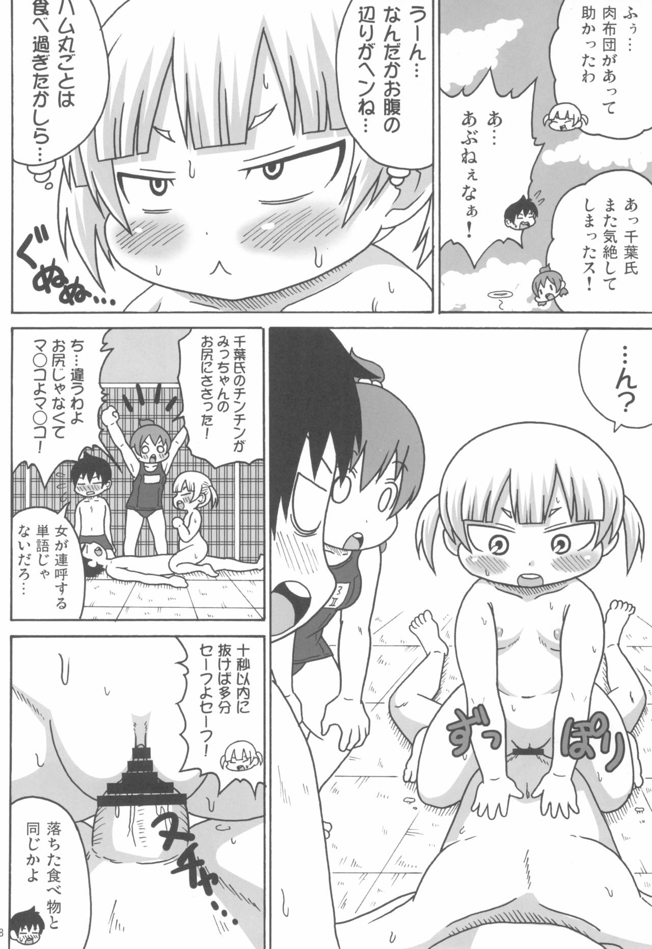 (C78) [Shi-zu House (Iguchi Sentarou)] Pool Side Metabolic (Mitsudomoe) page 18 full