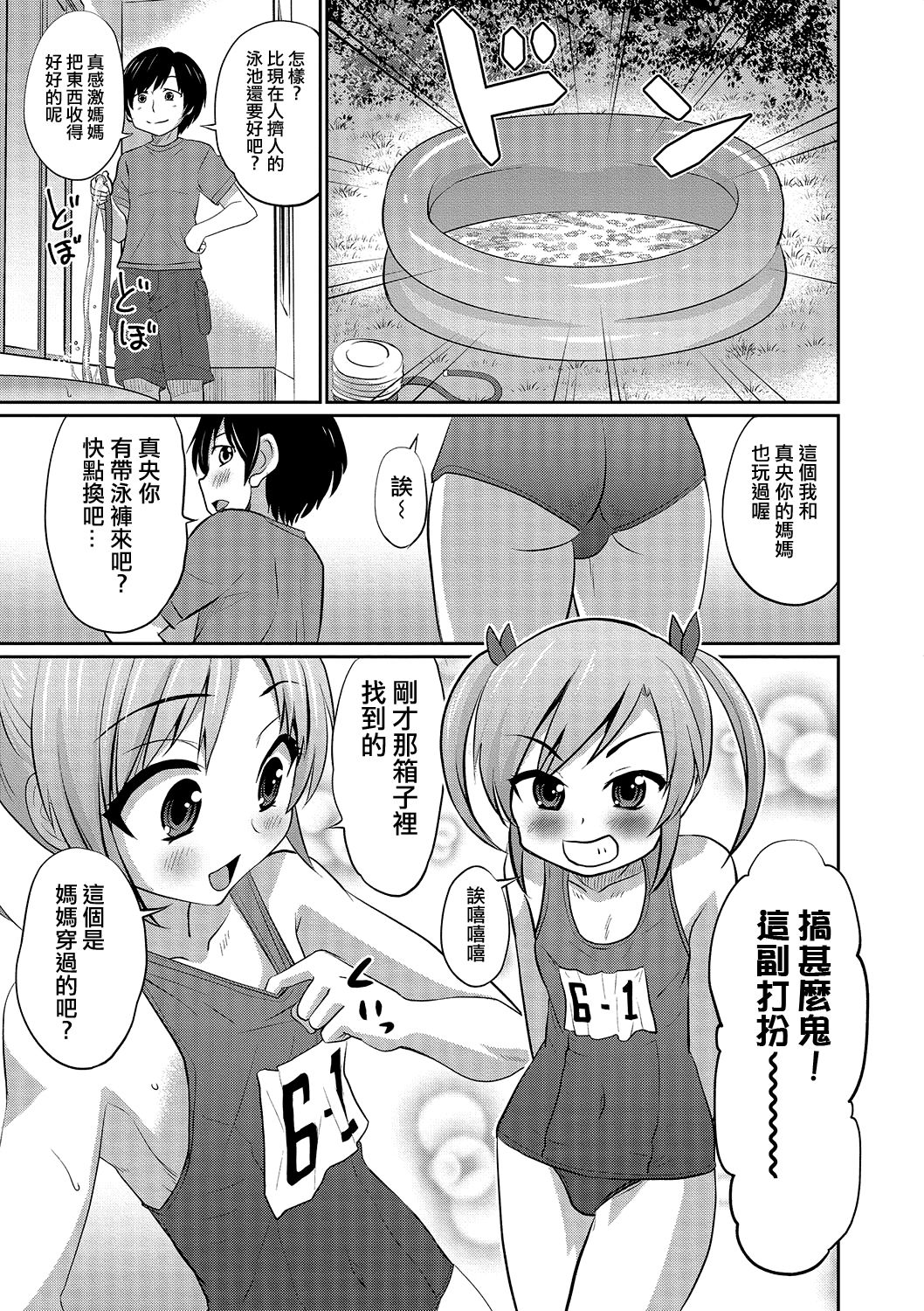 [Hanamaki Kaeru] Ouchi de Pool (Otokonoko HEAVEN Vol. 23) [Chinese] [夜願漢化] [Digital] page 7 full