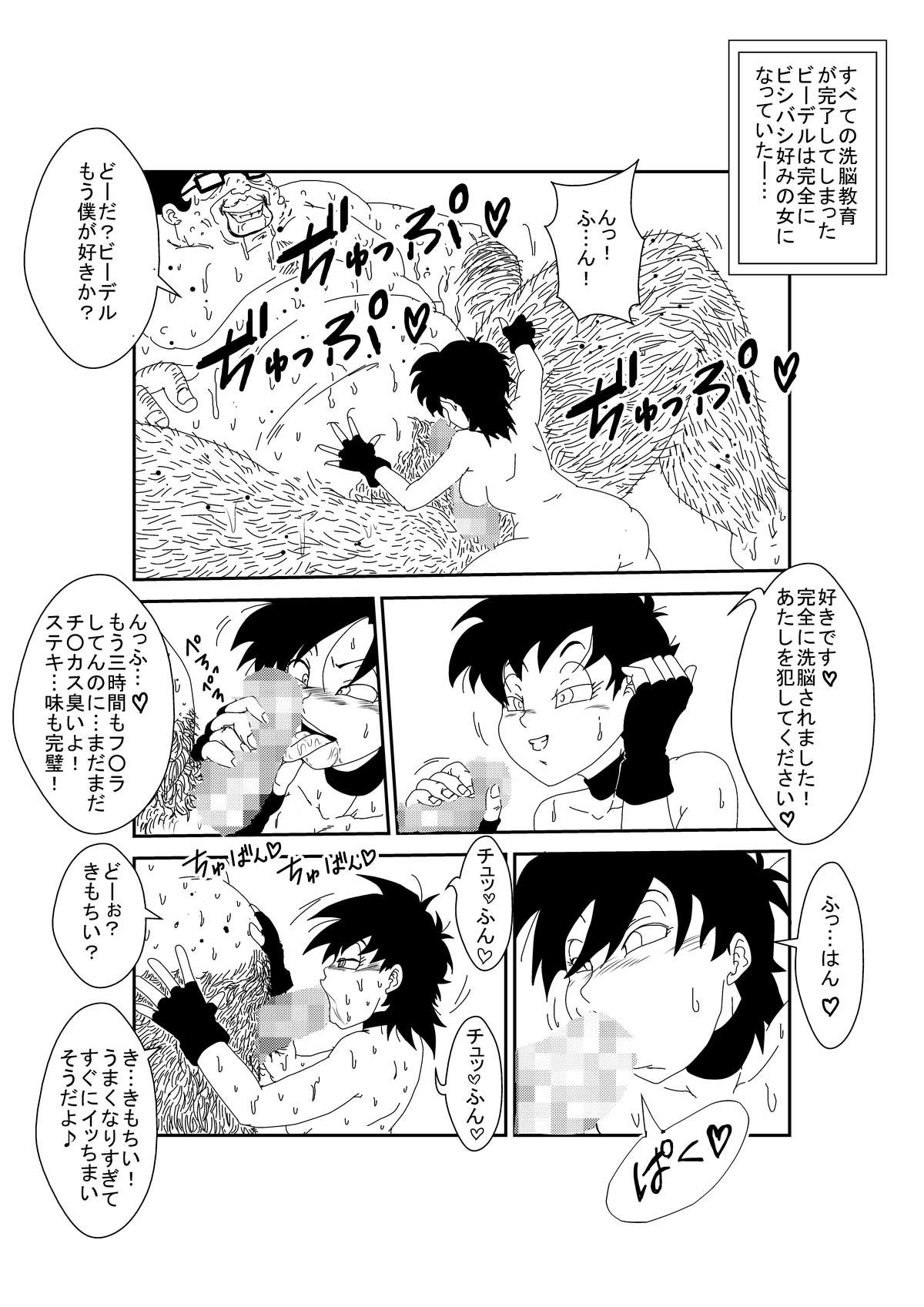[Alice.Blood] MindControllZ (Dragon Ball Z) [Digital] page 24 full