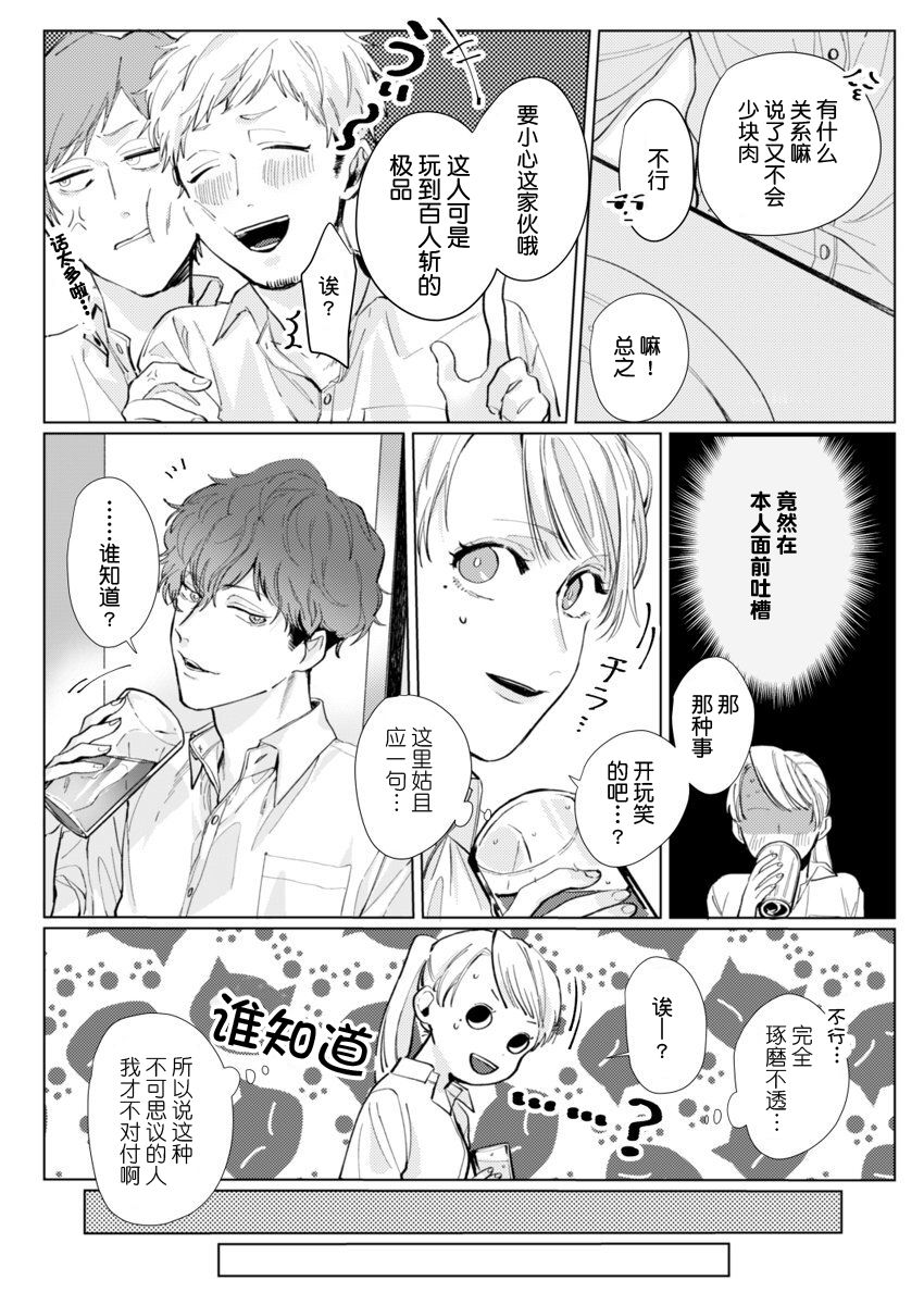 [Nakaharu Ryou] 26 Sai shojo, Chara Danjoushi ni Dakaremashita 1st [Chinese] [莉赛特汉化组] page 13 full