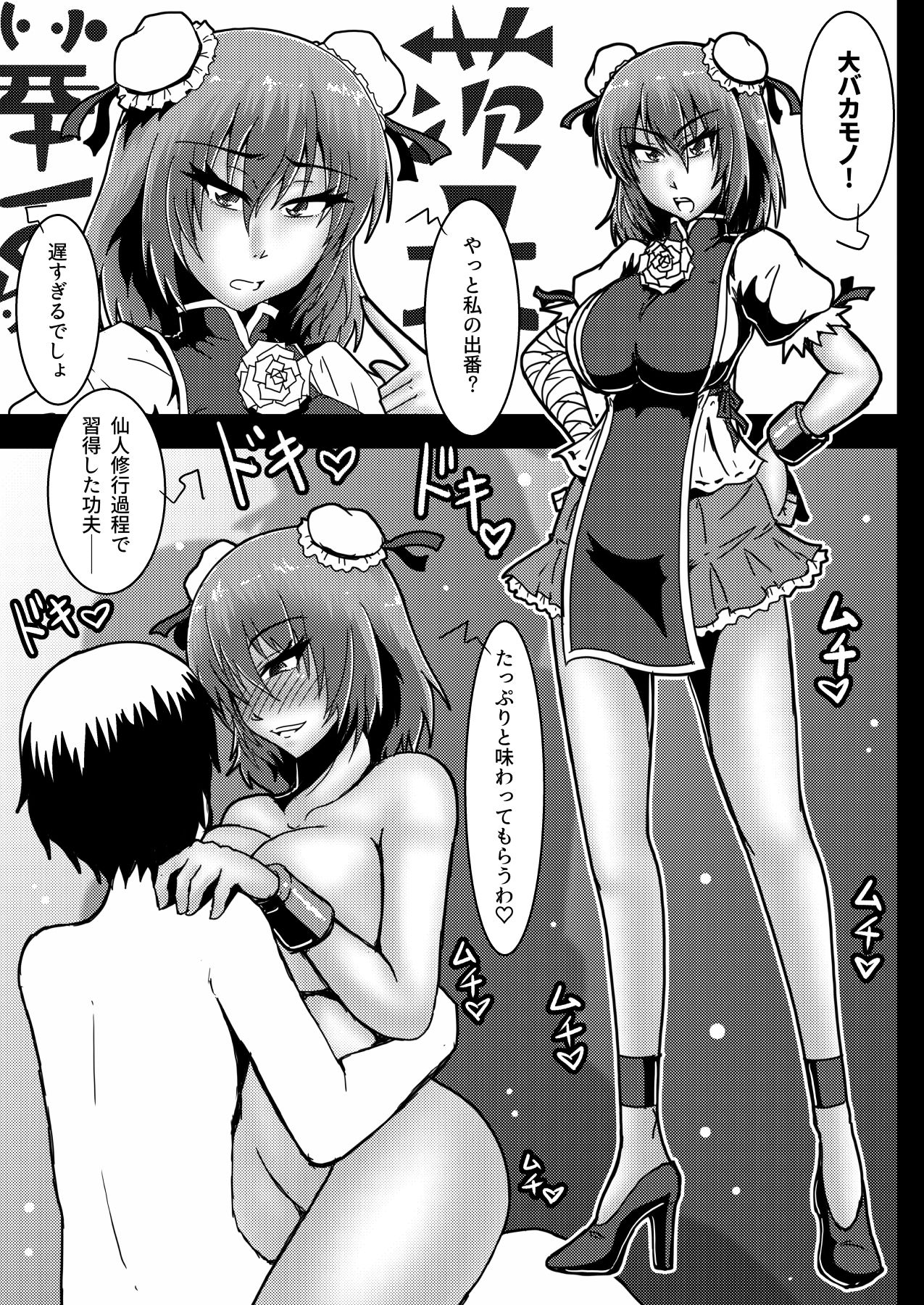 [Wagarashiya (Tasuro Kuzuha)] Gensoukyou no 5-nin no Josei to Ecchi Suru Koto ni Narimashita (Touhou Project) [Digital] page 14 full