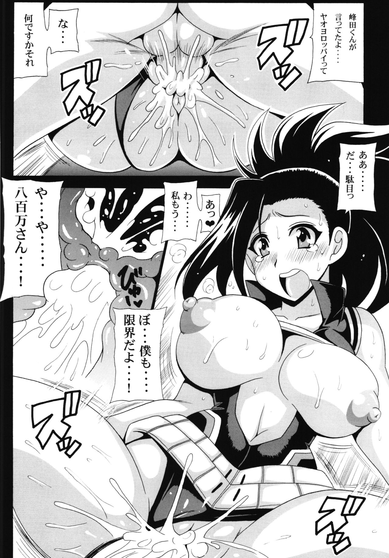 [Leaz Koubou (Oujano Kaze)] Boku no Yaoyoroppai (Boku no Hero Academia) page 14 full