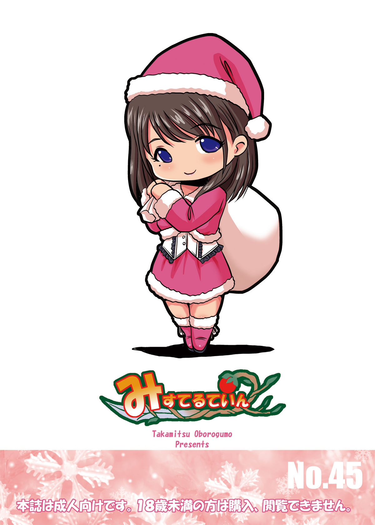 [Misuterutein (Oborogumo Takamitsu)] Merry Nene (Love Plus) [Digital] page 16 full