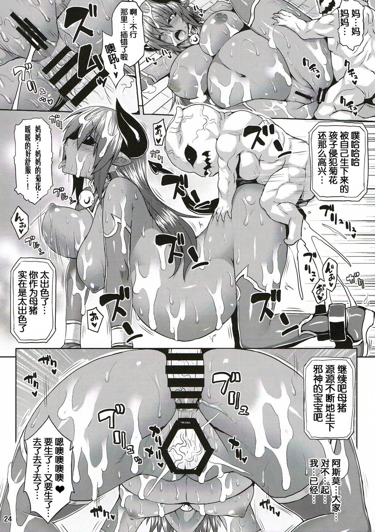 (C86) [Nounai Ekijiru (Somejima)] Jashin Jutai no Shou (Shinrabanshou Choco) [Chinese] [ssps008汉化] page 23 full