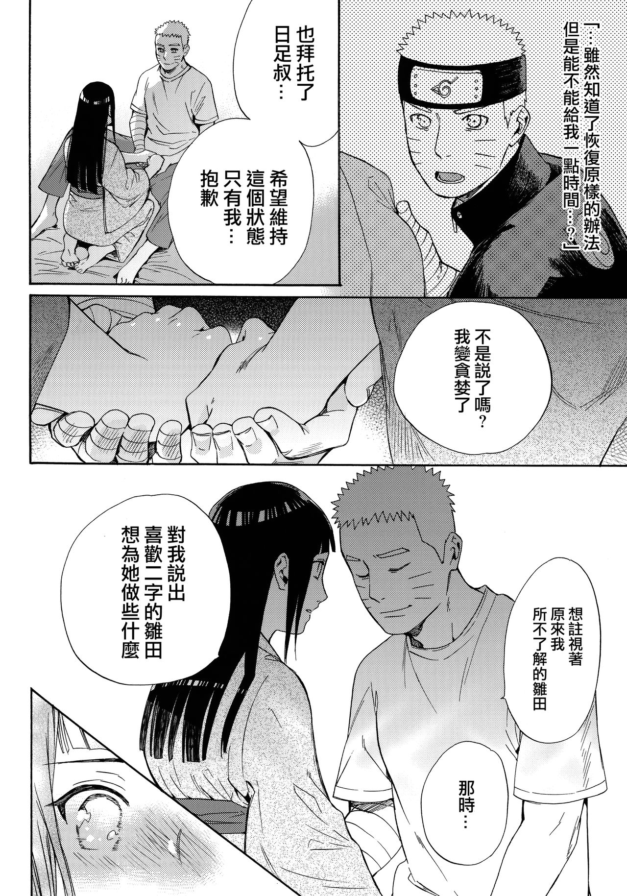 (C90) [a 3103 hut (Satomi)] Yome Ga ￮￮ Ni Narimashite (Naruto) [Chinese] [沒有漢化] page 56 full