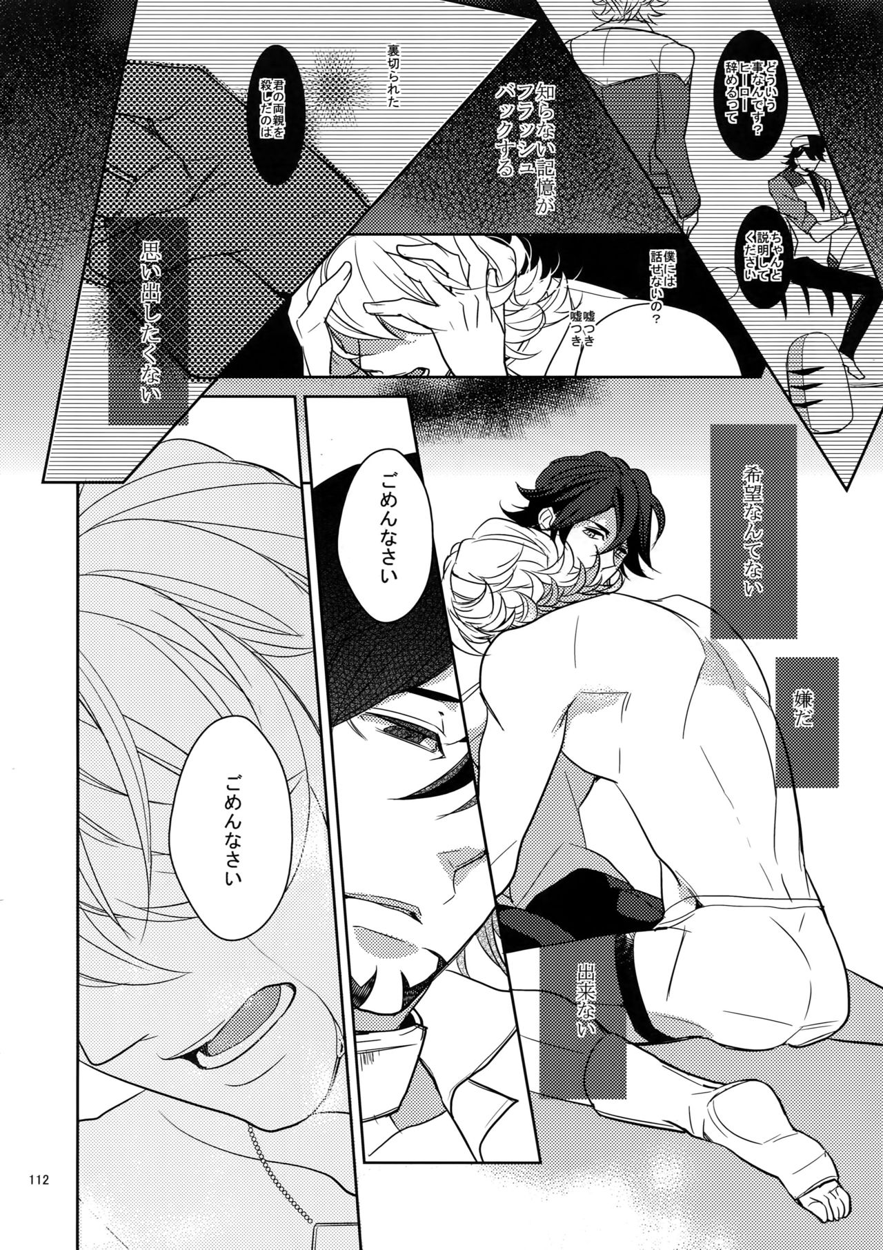 (C84) [BORO ZS (Hyakuichi Nemu)] Ai no Kemono Sairoku-shuu (TIGER & BUNNY) page 111 full