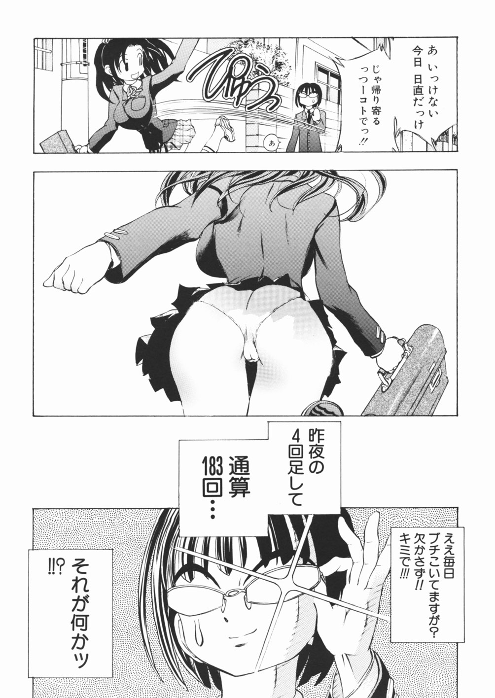 [Katarino Gisei] Pantsu wo Hikisagete page 43 full