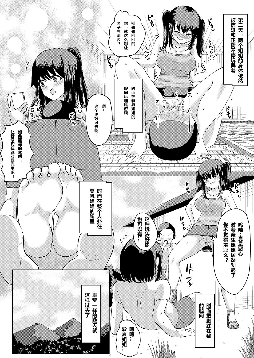 [tsuniverse (Yuniba)] Natsu no Hyoui [Chinese] [自嗨汉化] [Digital] page 24 full