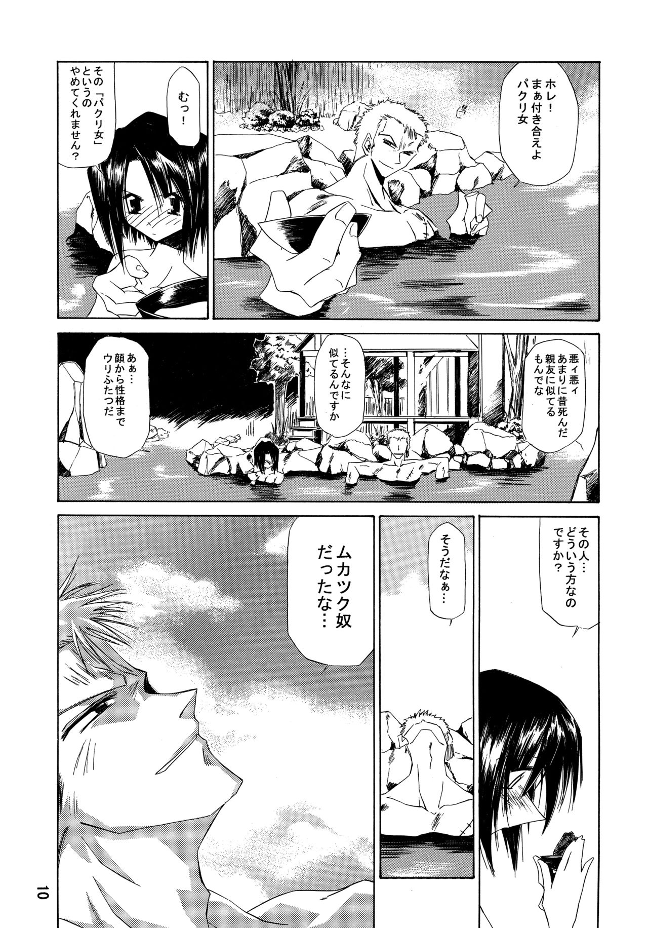 [Nansyu-Koubow (ID-ED)] Kann-ro 2002 Winter (One Piece) page 10 full