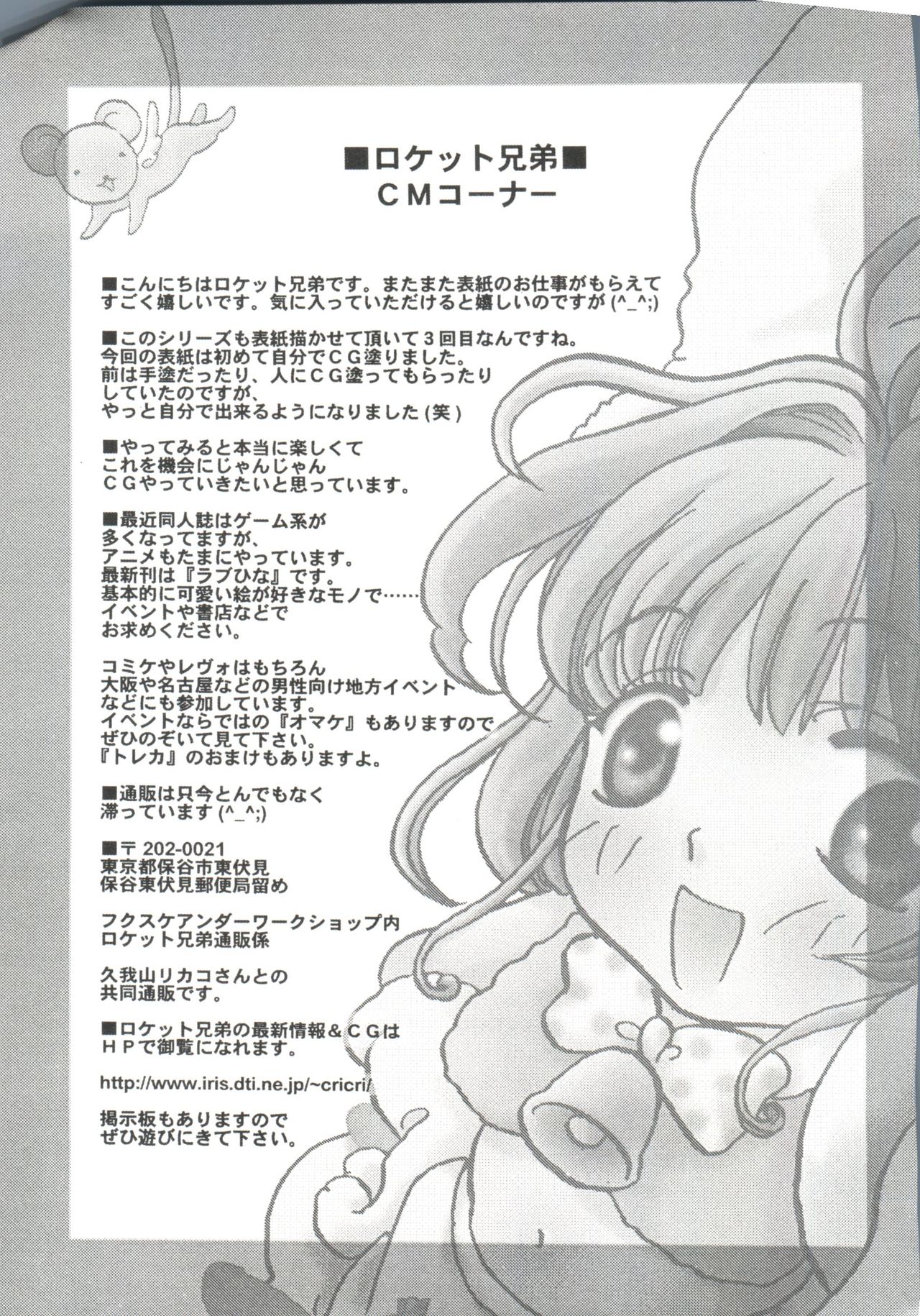 [Anthology] Ero-chan to Issho 5 (Cardcaptor Sakura) page 161 full