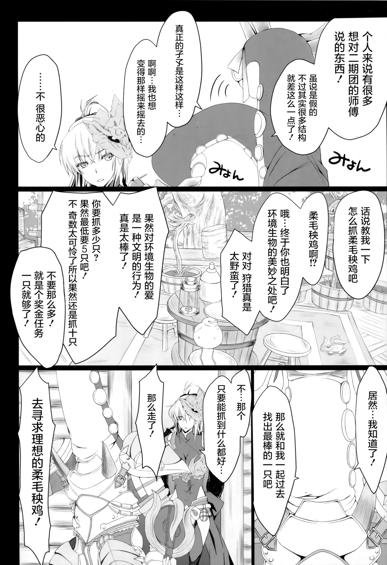 (C94) [UDON-YA (Kizuki Aruchu, ZAN)] Monhan no Erohon 16β (Monster Hunter) [Chinese] [屏幕髒了漢化組] page 6 full