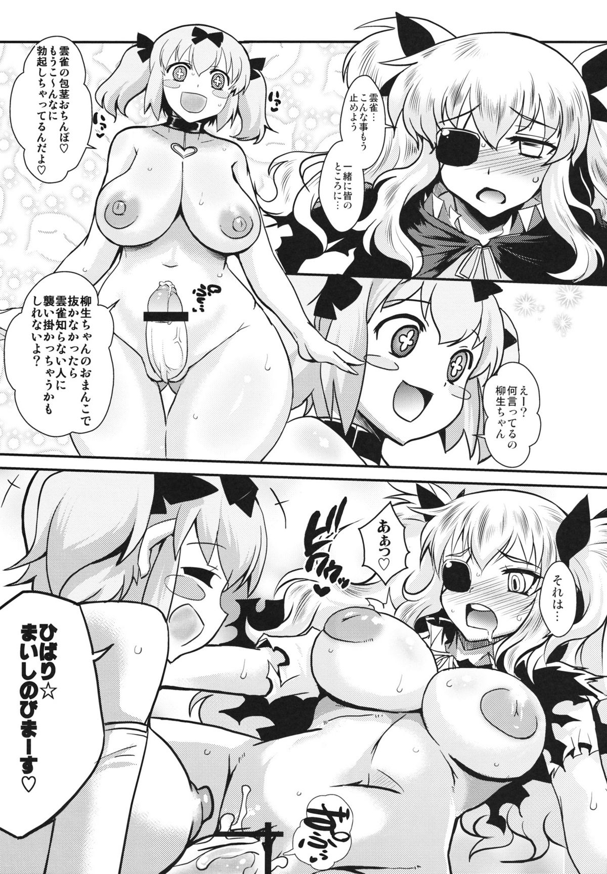 (C81) [YOMOTHUHIRASAKA (bbsacon)] Ochiru Hana Inyoku no Hebi (Senran Kagura) page 12 full