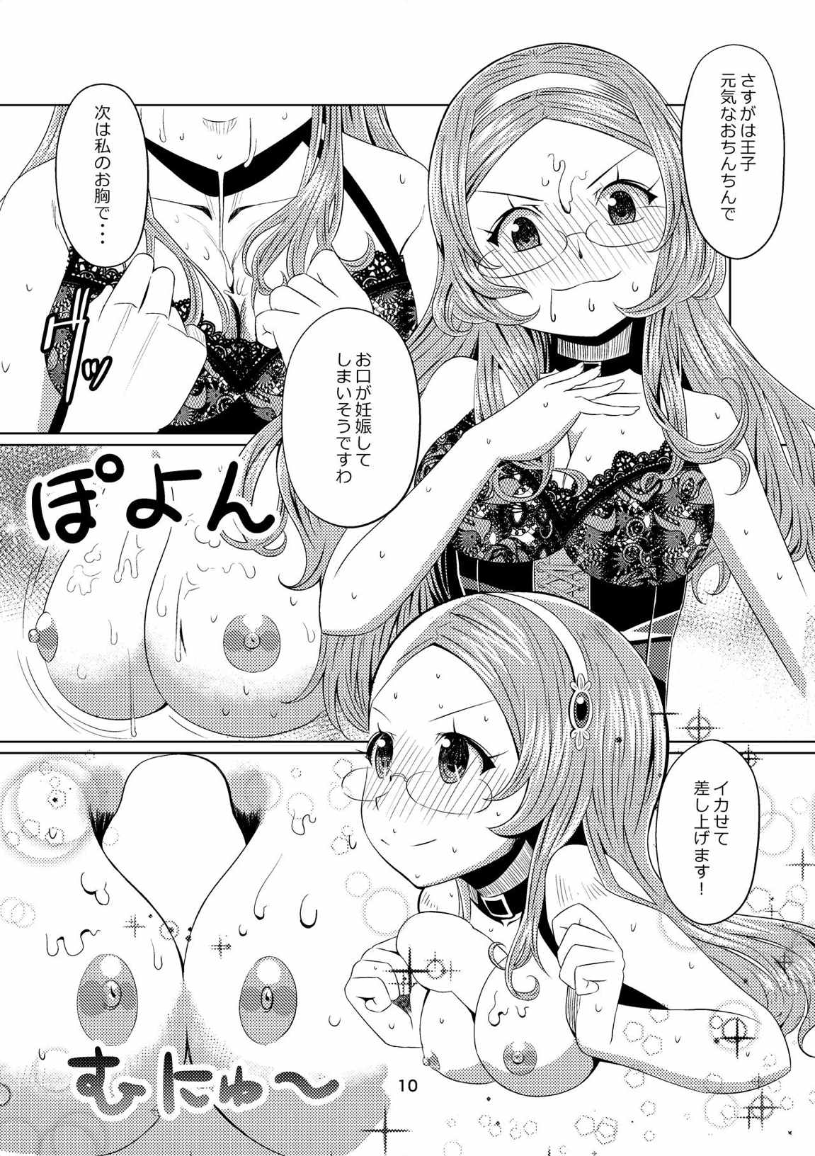 [Getsuyoubi no Burenda (Peat Lock)] Sennen Joou (Sennen Sensou Aigis) page 9 full