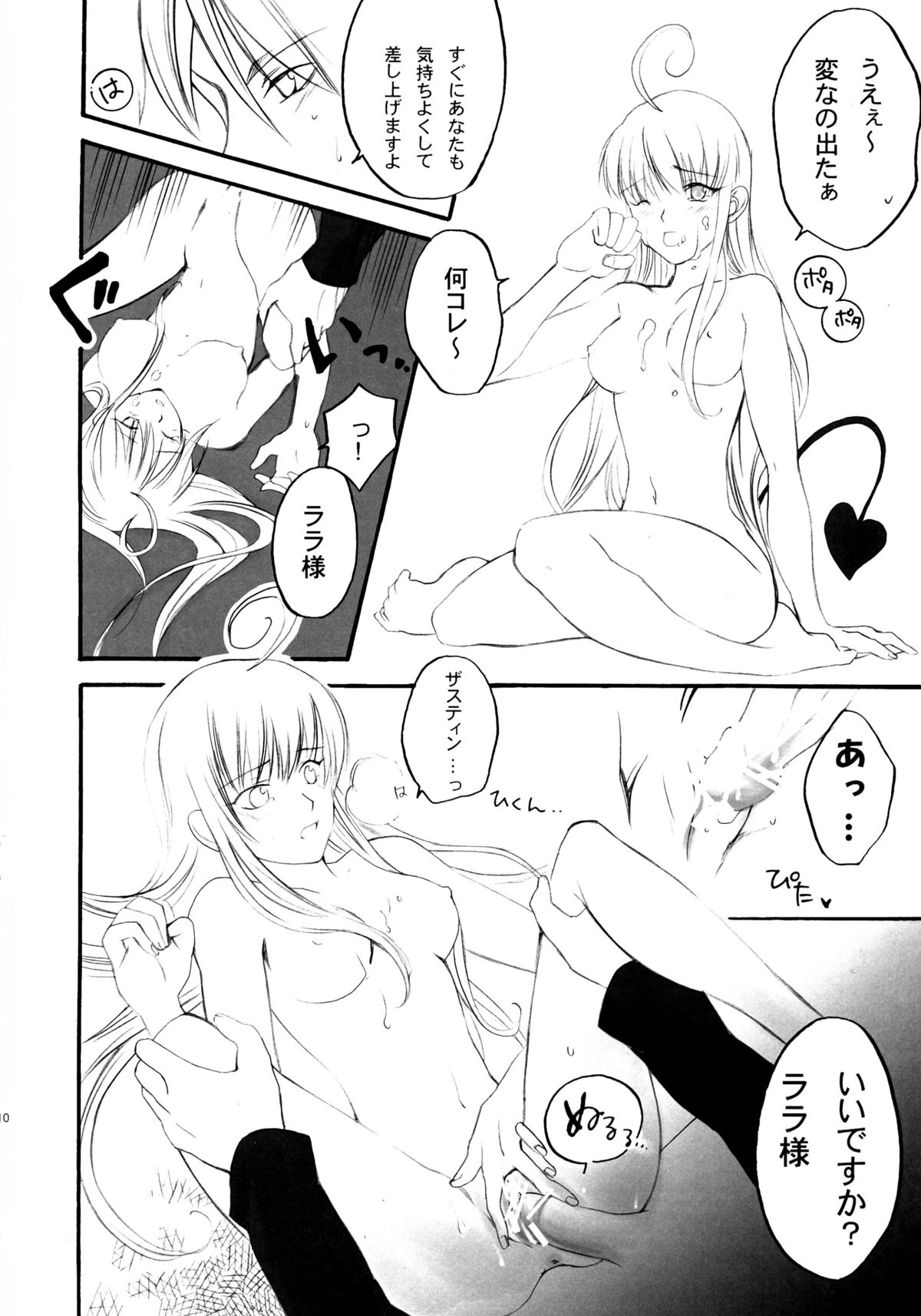 (C72) [CROSS HEARTS, ACID-BASE (Ayase Hazuki, Mutsuki Chihiro)] Pretty DEVIL (To LOVE-Ru) page 10 full