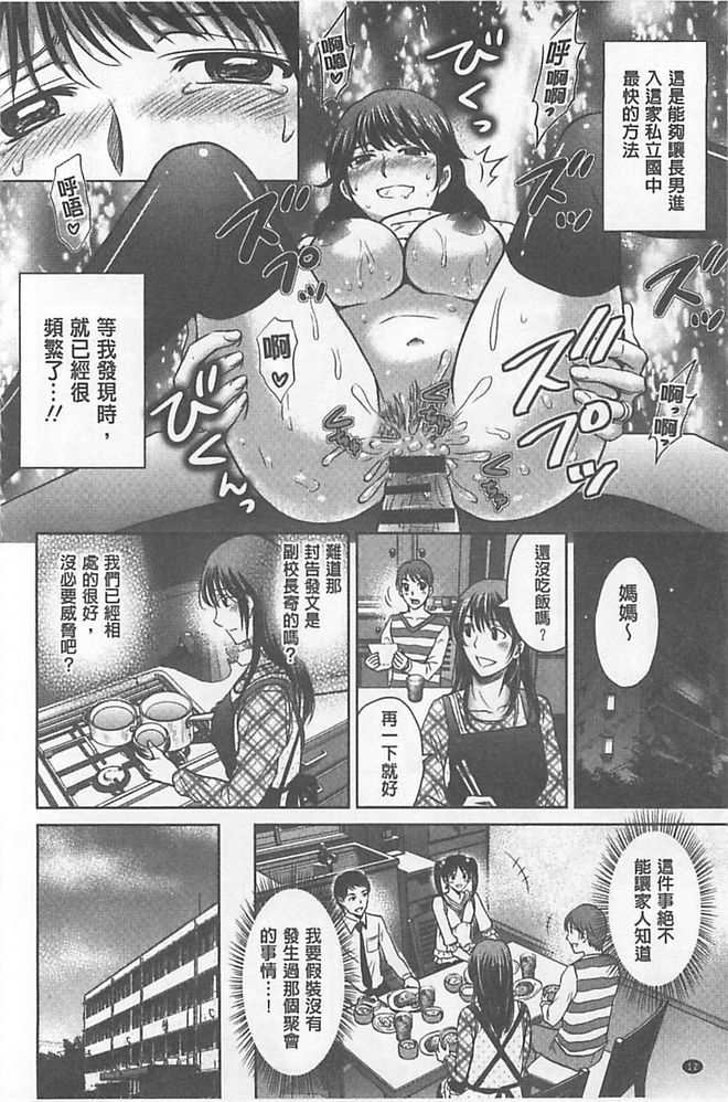 [Hoshiduki Melon] W Netorase ~Oku-san Koukan Kaishimasen ka?~ [Chinese] page 13 full