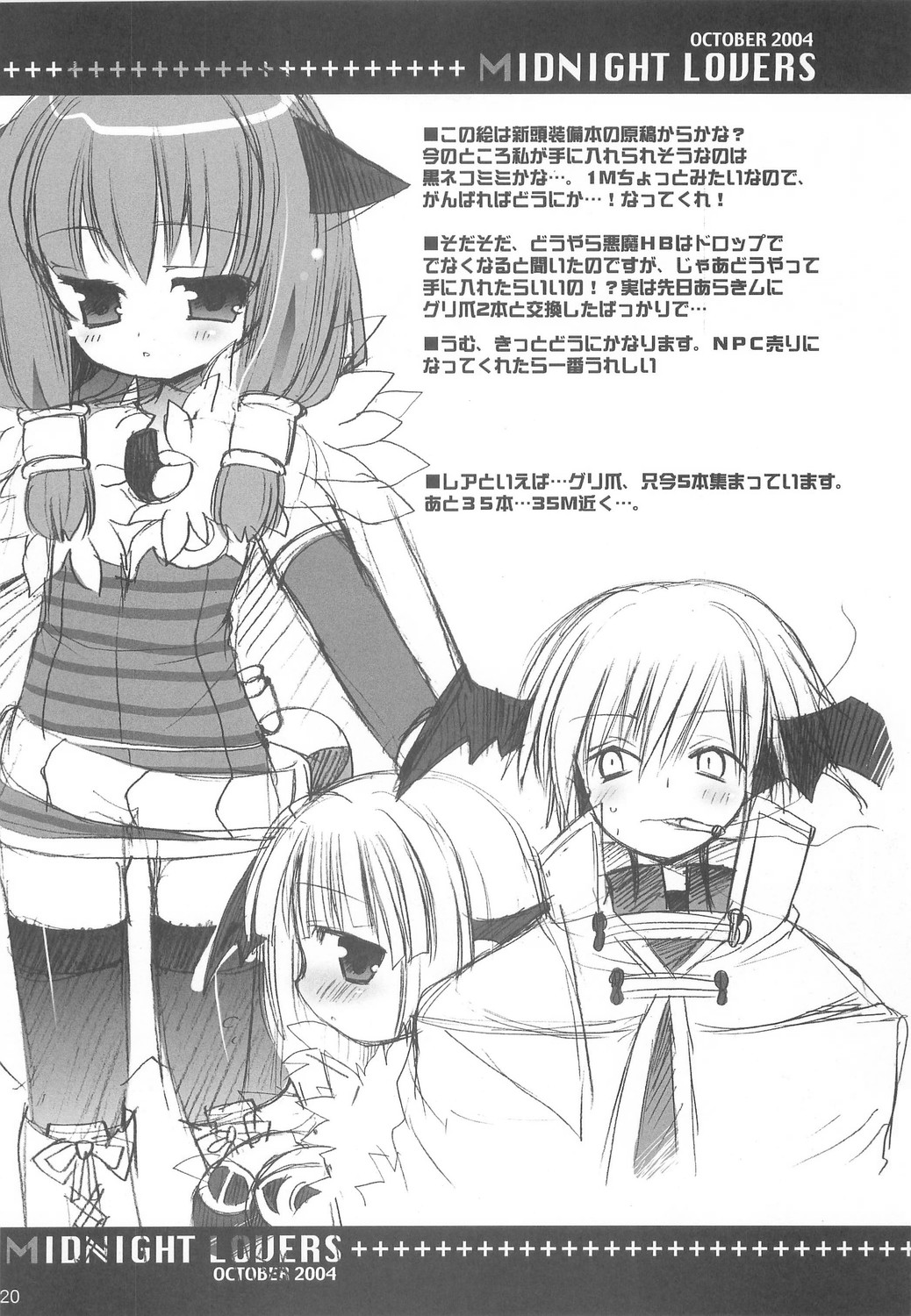 (Mimiket 11) [Kimpotsu (Araki Akira, Araki Kanao)] Midnight Lovers (Ragnarok Online) page 19 full