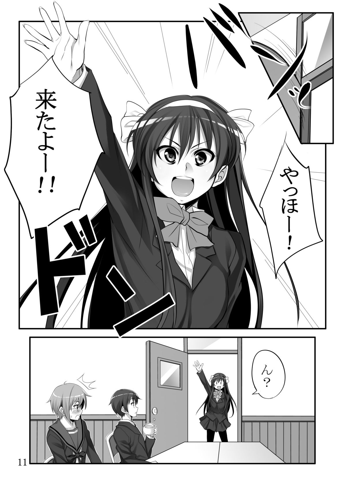 [CROSS FIRE] Cho O Yuki-chan to (The Melancholy of Haruhi Suzumiya) page 9 full