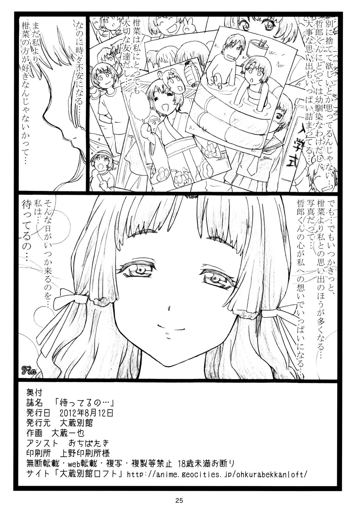 [Ohkura Bekkan (Ohkura Kazuya)] Matteru no (Ano Natsu de Matteru) page 24 full