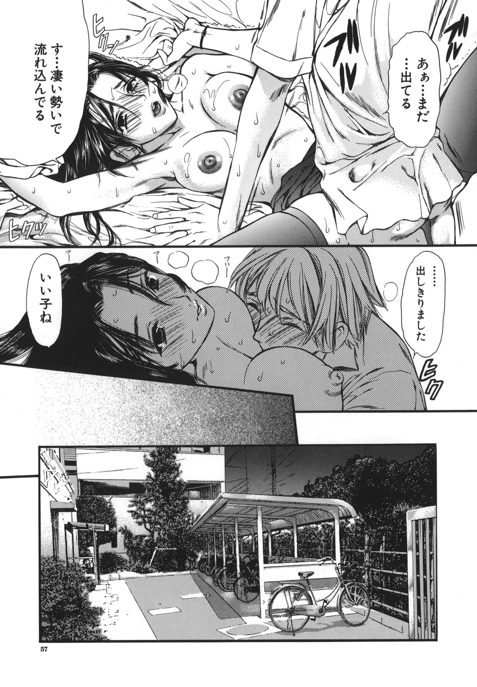 Medical Records From Dr.Fujihara [jap] page 17 full