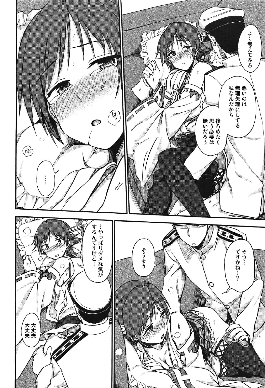 [Kuma no Tooru Michi (Kumada)] Hie~! (Kantai Collection -Kancolle-) [2017-02-10] page 13 full