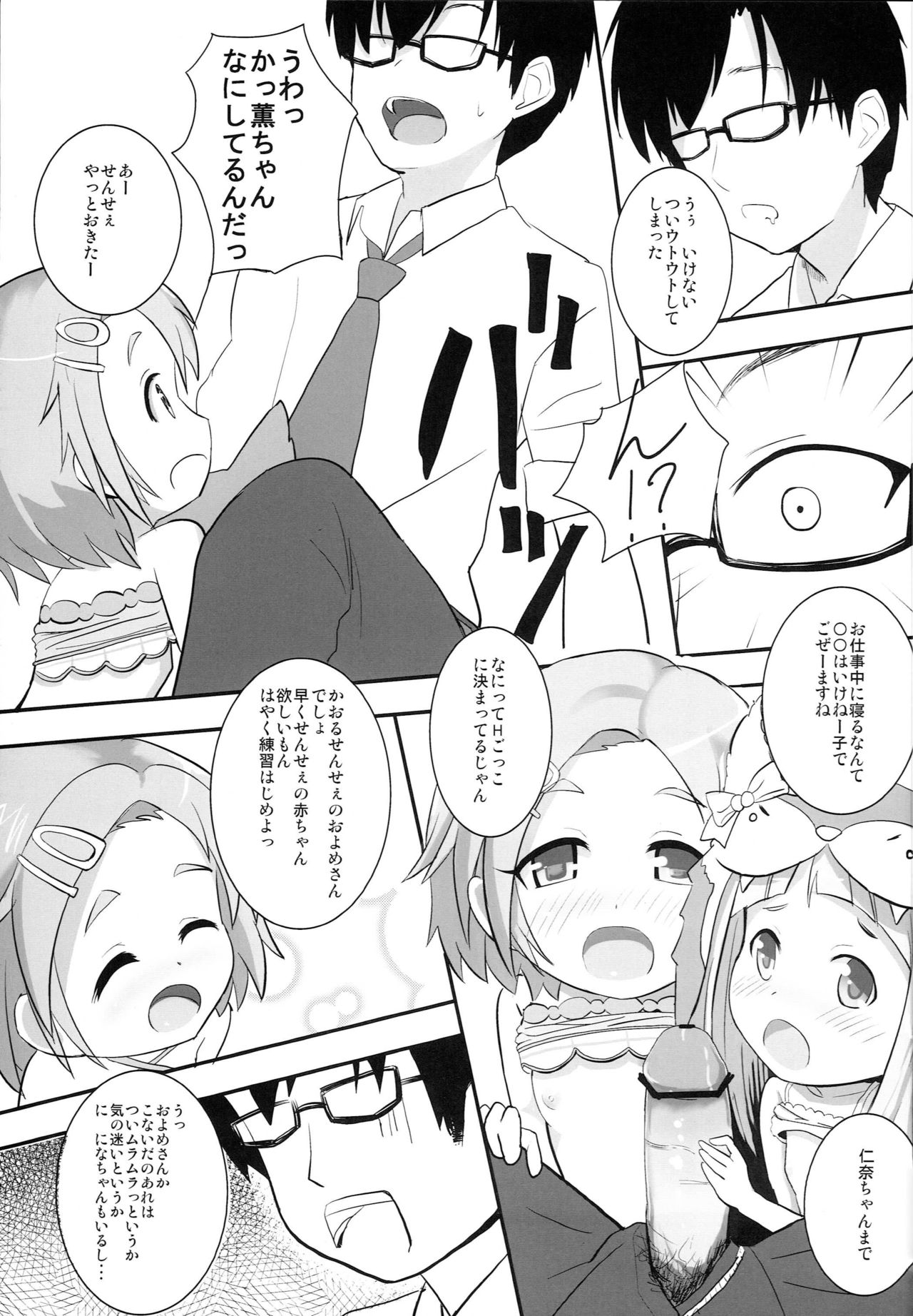 (C83) [Asnaronyoichi (Nyoichi)] Nina Kao H! (THE IDOLM@STER) page 6 full