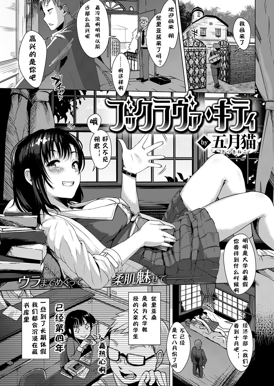 [Satsuki Neko] Book Lover Kitty (COMIC Kairakuten BEAST 2016-12) [Chinese] [嗶咔嗶咔漢化組] page 2 full