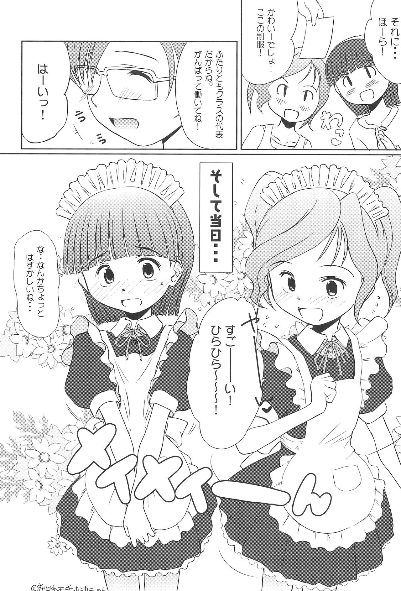 (SC36) [Wancho-ke (Wancho)] Chuumon no Ooi Maid-Kissa page 5 full