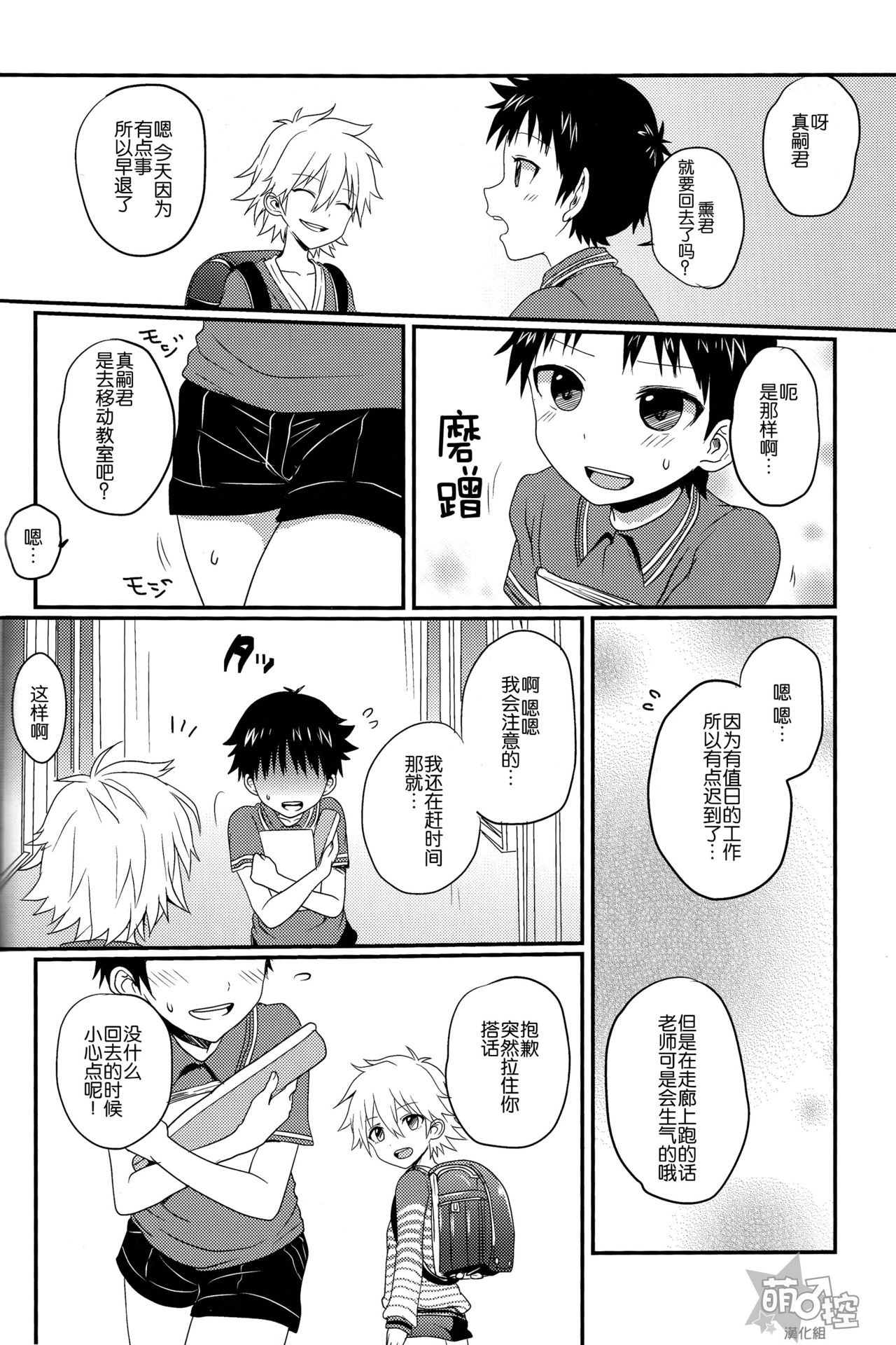 (Kimi to no Rendan OSAKA 2) [Koneko Gumi (Poron)] Gaman Dekinakatta Shinji-kun no Ohanashi. (Neon Genesis Evangelion) [Chinese] [萌控漢化組] page 5 full