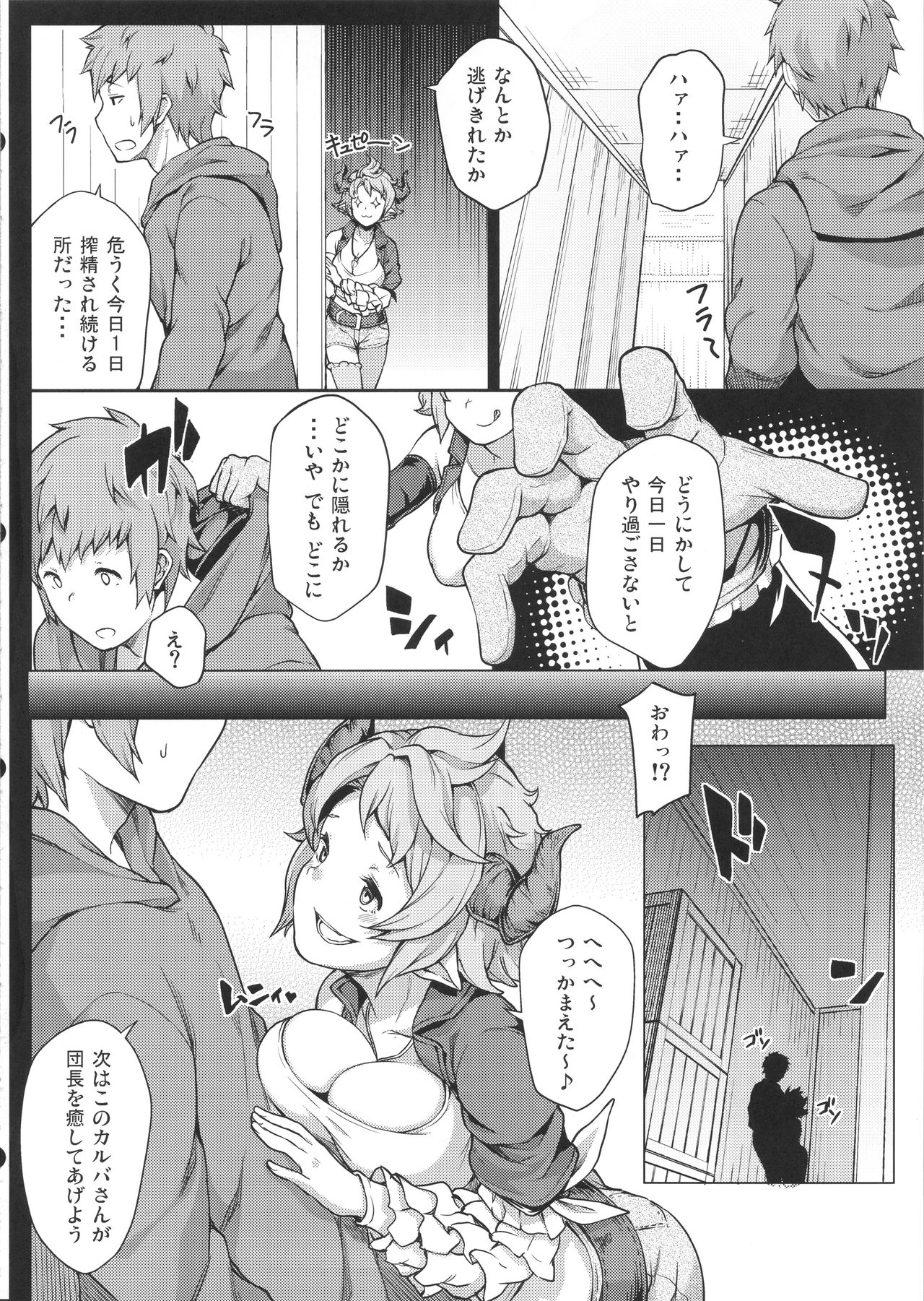 (Graket 2) [STANKY (yozo)] Zettai ni Shasei Shite wa Ikenai Gran Cypher 24-ji (Granblue Fantasy) page 14 full