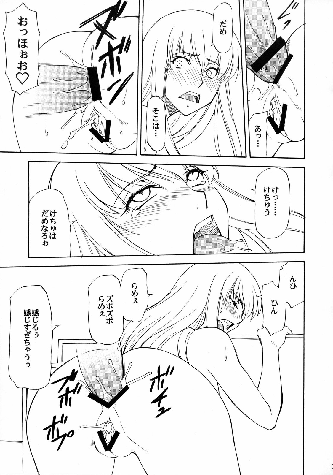 (C75) [Leaf Party (Nagare Ippon)] LeLe Pappa Vol. 14 Megumiruku (CODE GEASS: Lelouch of the Rebellion) page 12 full