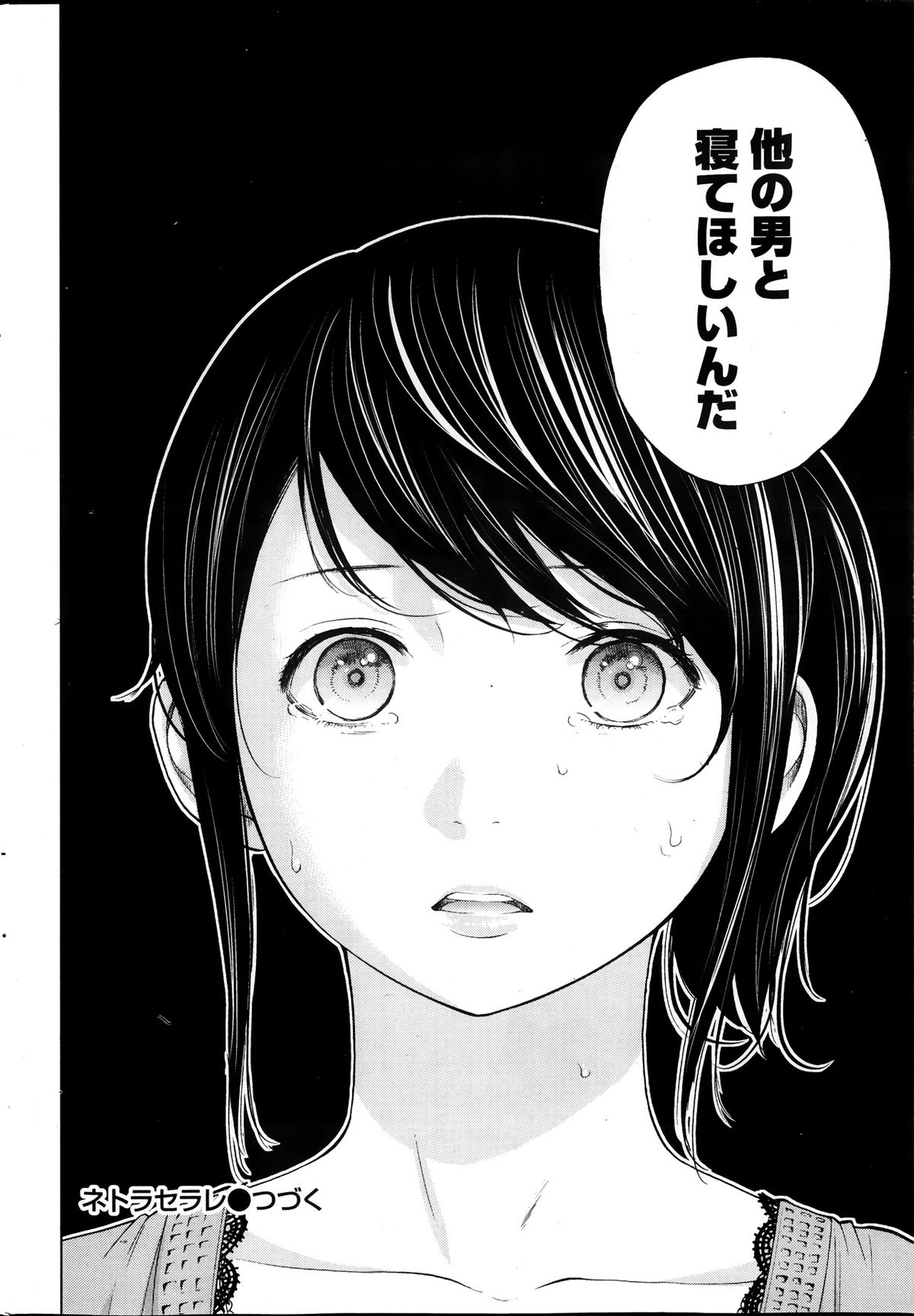 [Shikishiro Konomi] Netoraserare Ch. 1-12 page 46 full