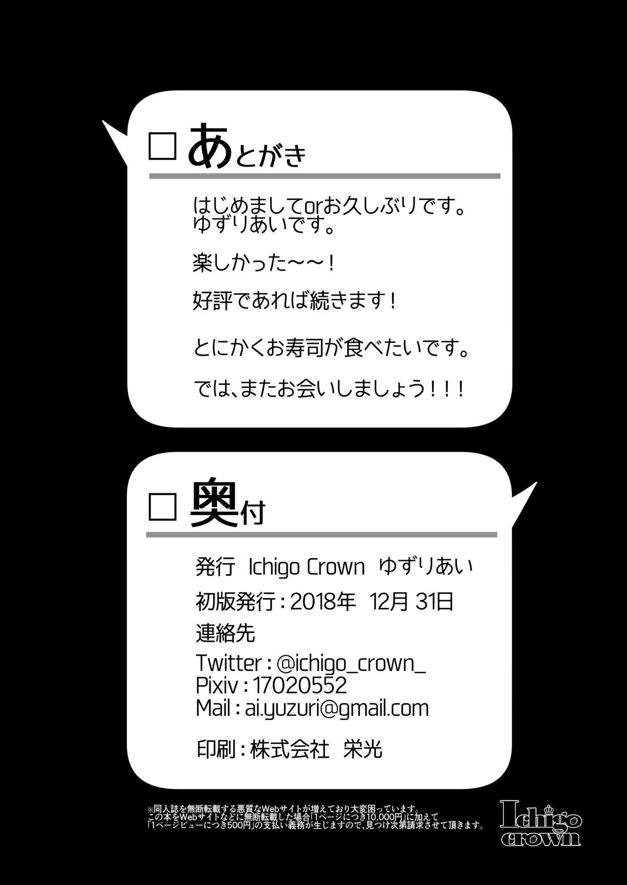 [Ichigo Crown (Yuzuri Ai)] Himitsu 2 [Chinese] [空中貓個人製作] [Digital] page 25 full