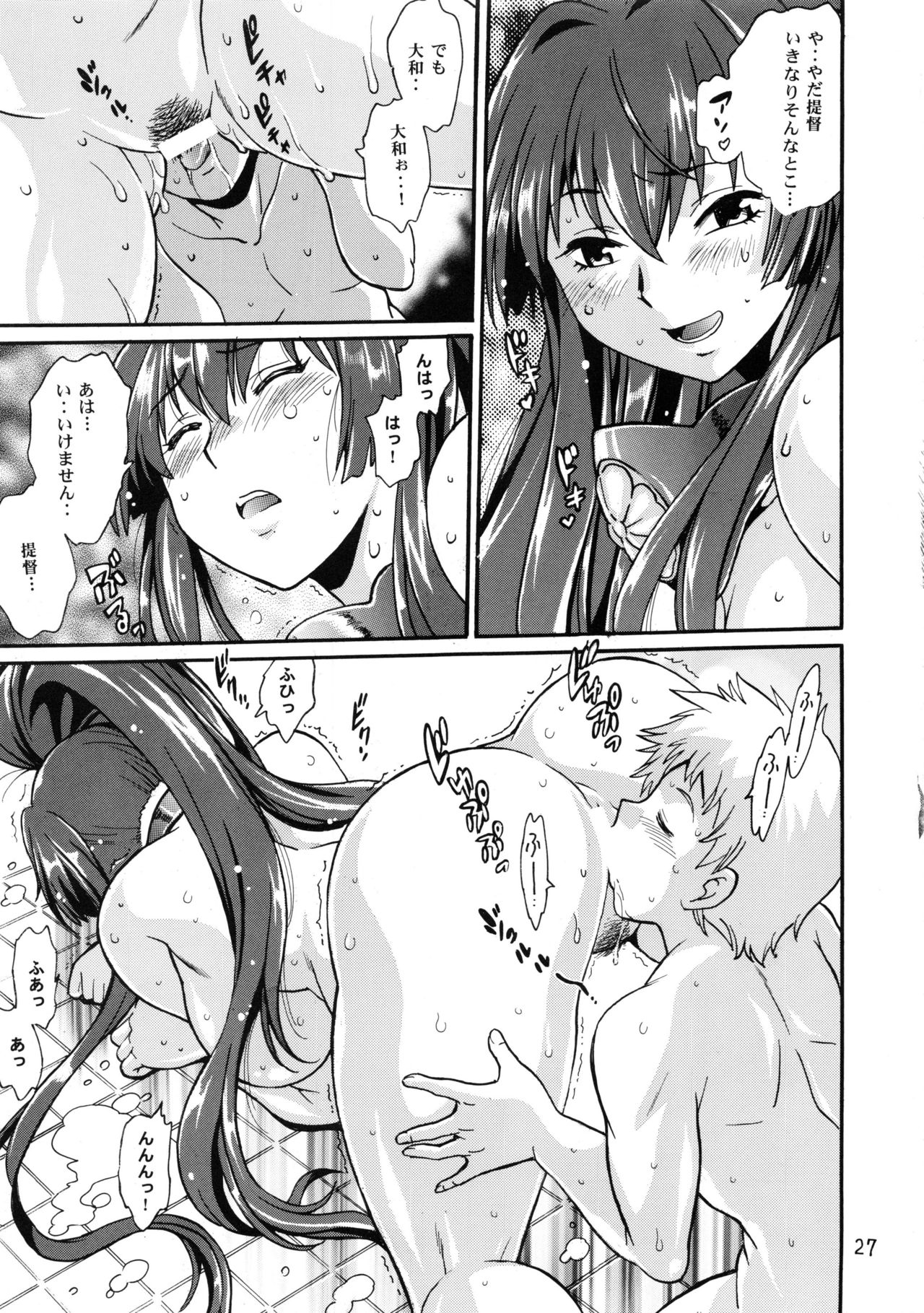 (COMIC1☆13) [Studio Katsudon (Manabe Jouji)] Senkan Bon Ni (Kantai Collection -KanColle-) page 26 full