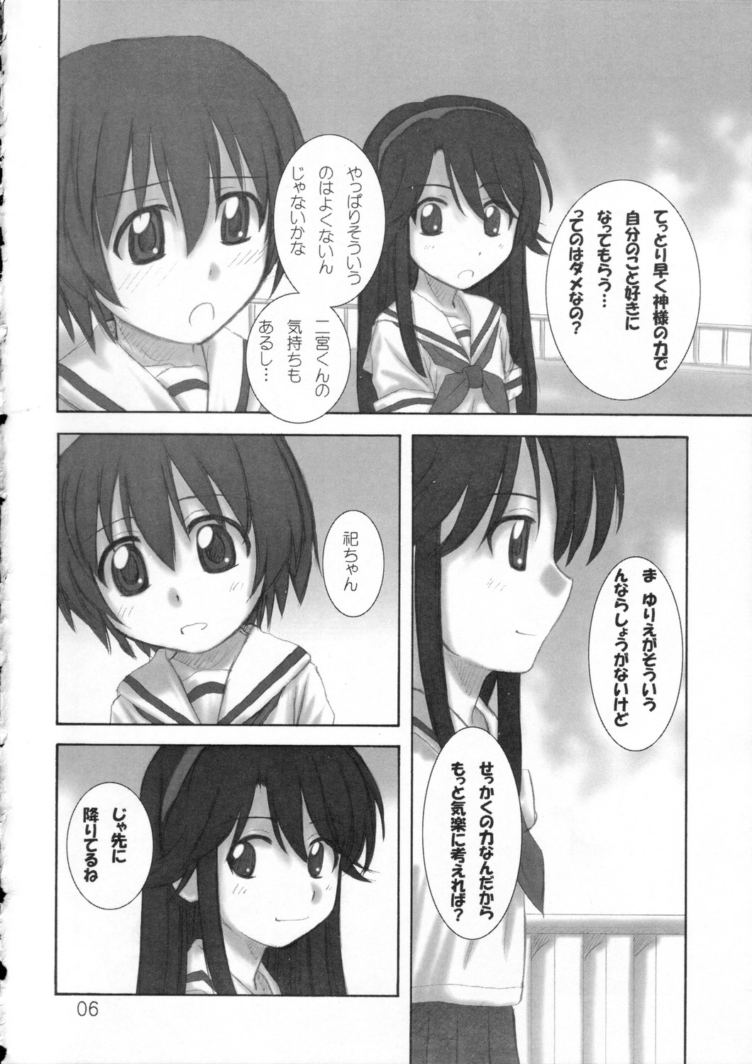 (C69)[HEARTS & CRUSTS (Naname Nana)] deep breaCHU (Kamichu!) page 5 full