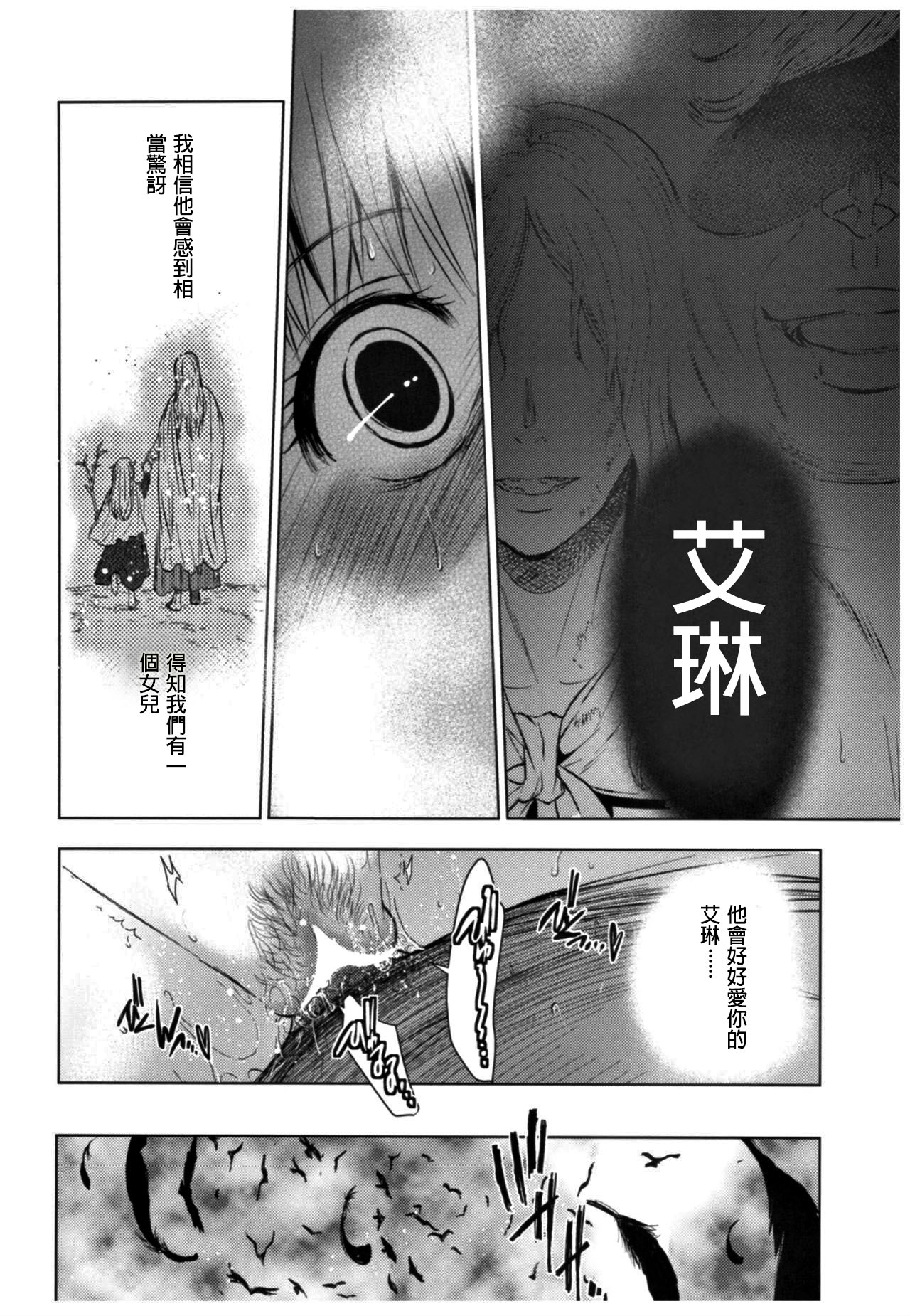 (C93) [Toko-ya (HEIZO, Kitoen)] Saint Foire Festival 11 Aline [Chinese] [慢慢長更漢化組] page 30 full