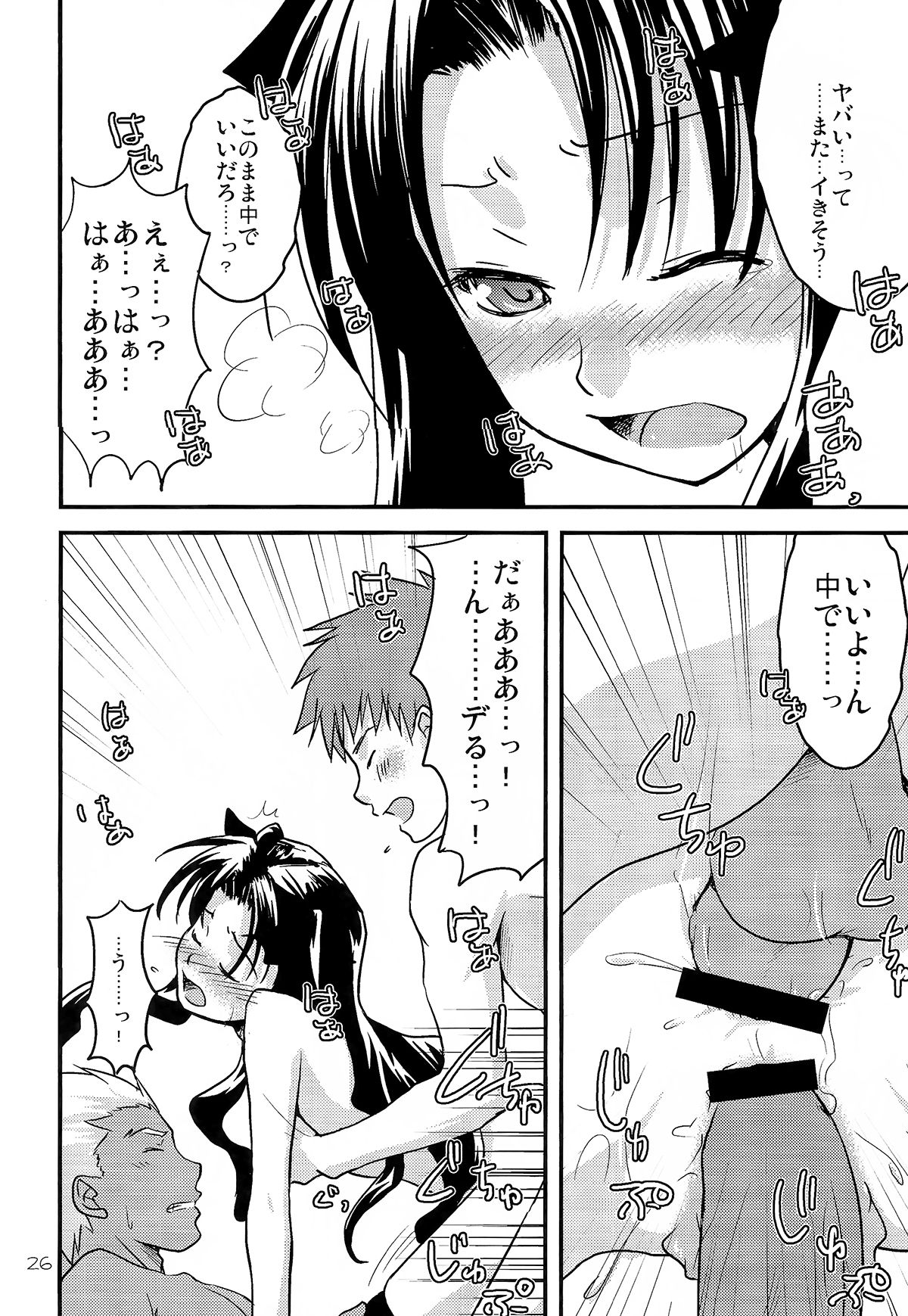 (C73) [Gemou the Cat (Yukako)] Fakers (Fate/stay night) page 25 full