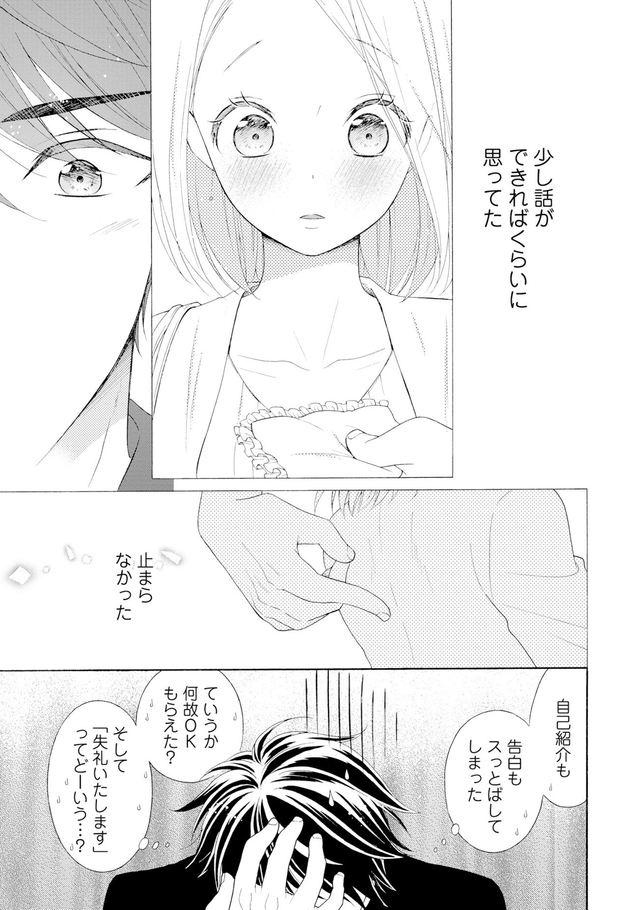 [夏葉ヤシ] 10分だけなら 前編 page 23 full