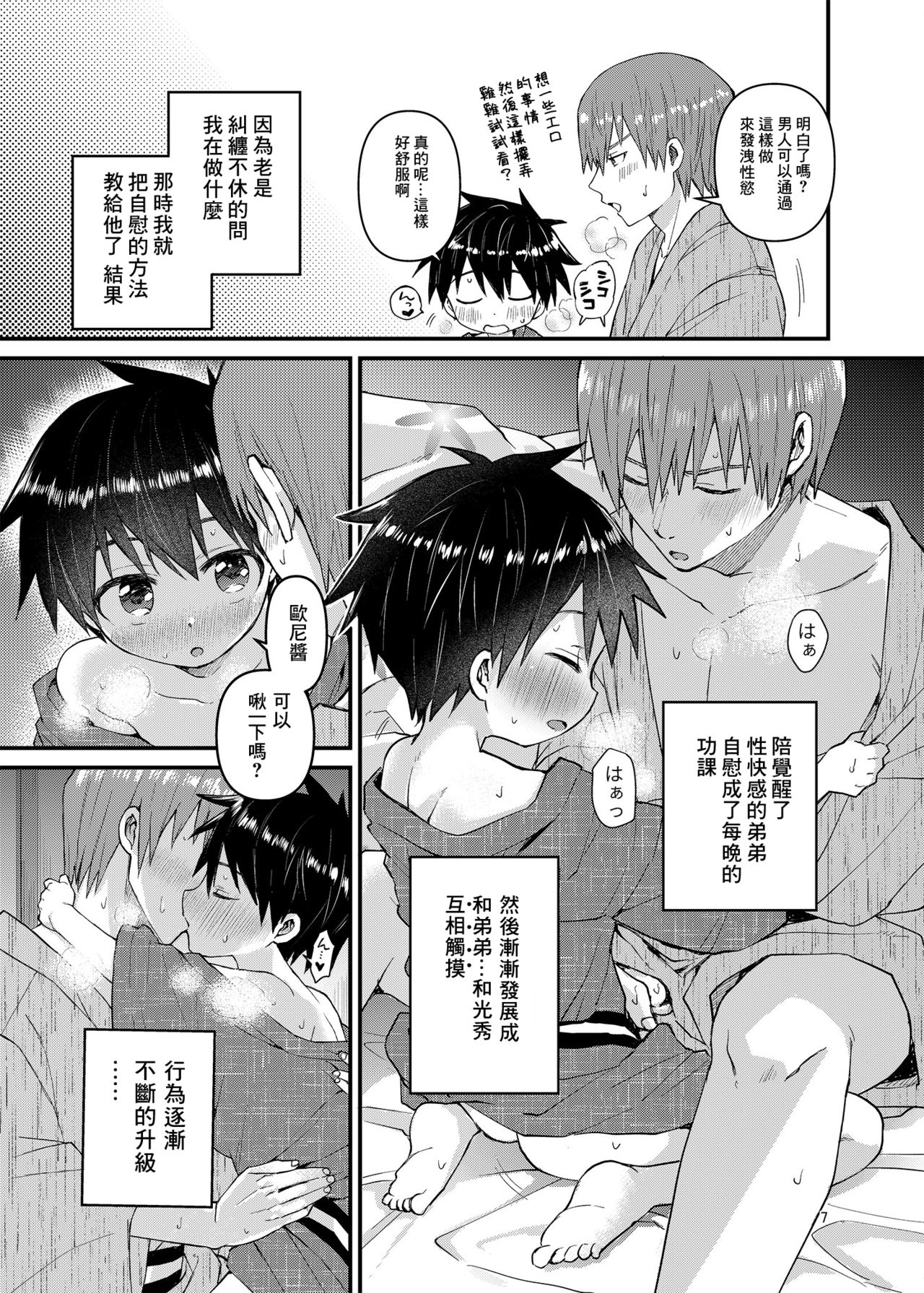 [Reiwa no Kumaya-san (Tori)] My Beloved Brother [Digital][ Chinese] [零食汉化组] page 6 full